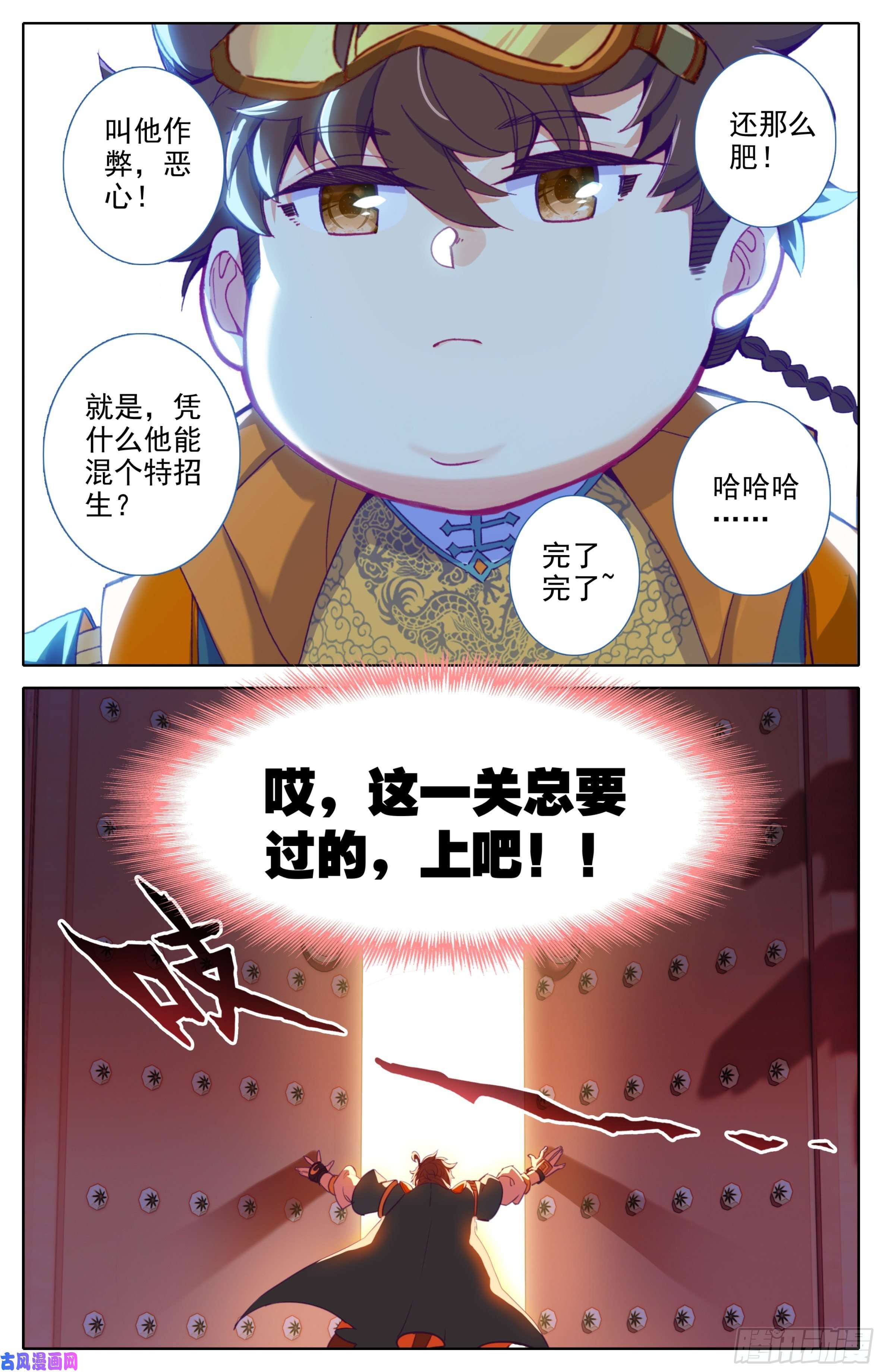 三寸人间第17话：院纪部！