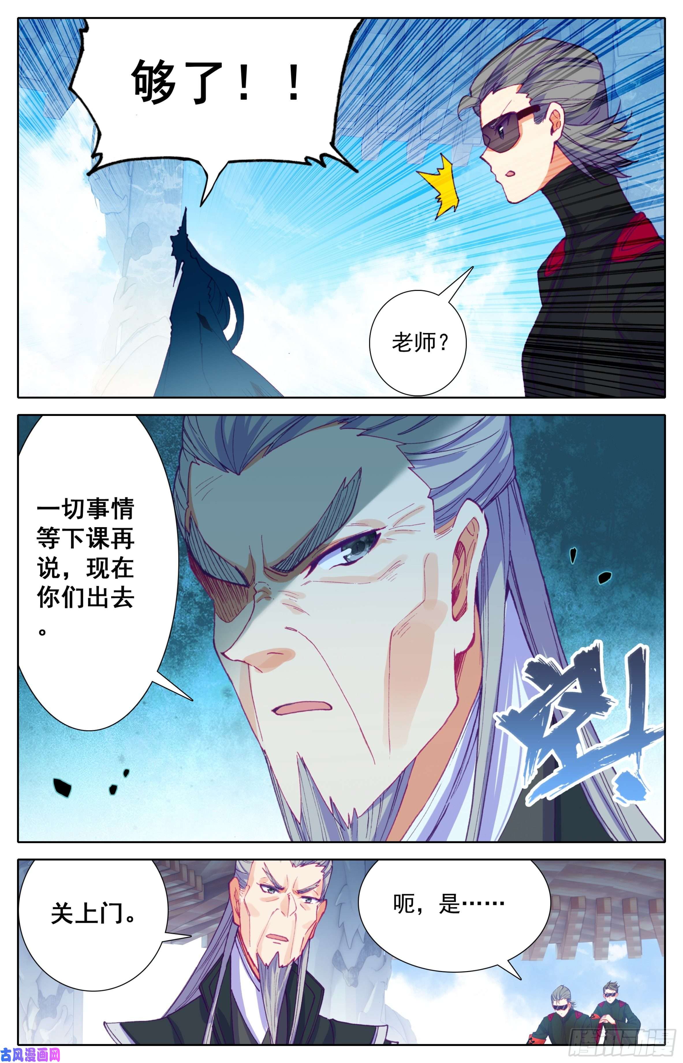 三寸人间第17话：院纪部！