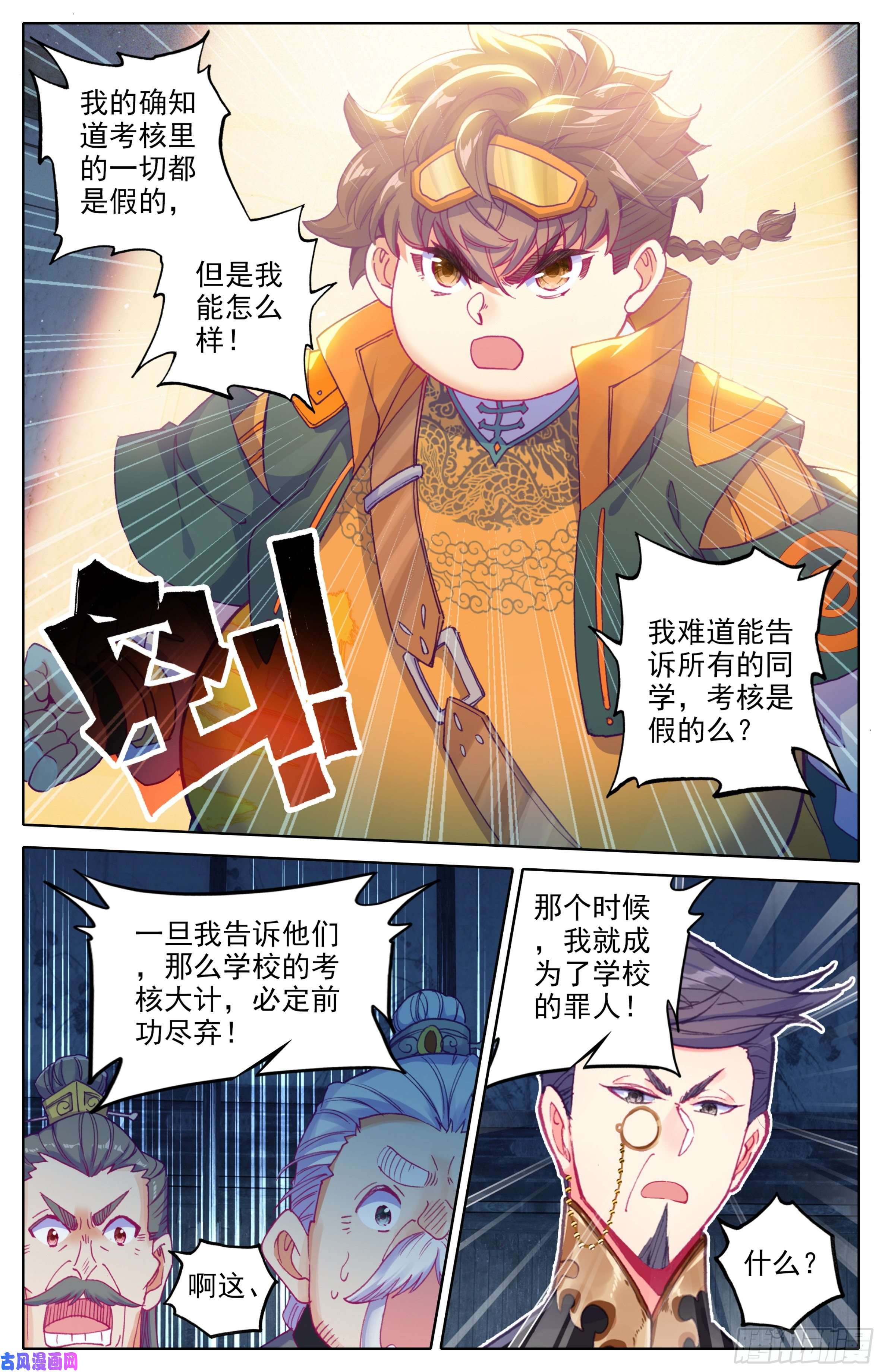三寸人间第18话：决战院纪部！