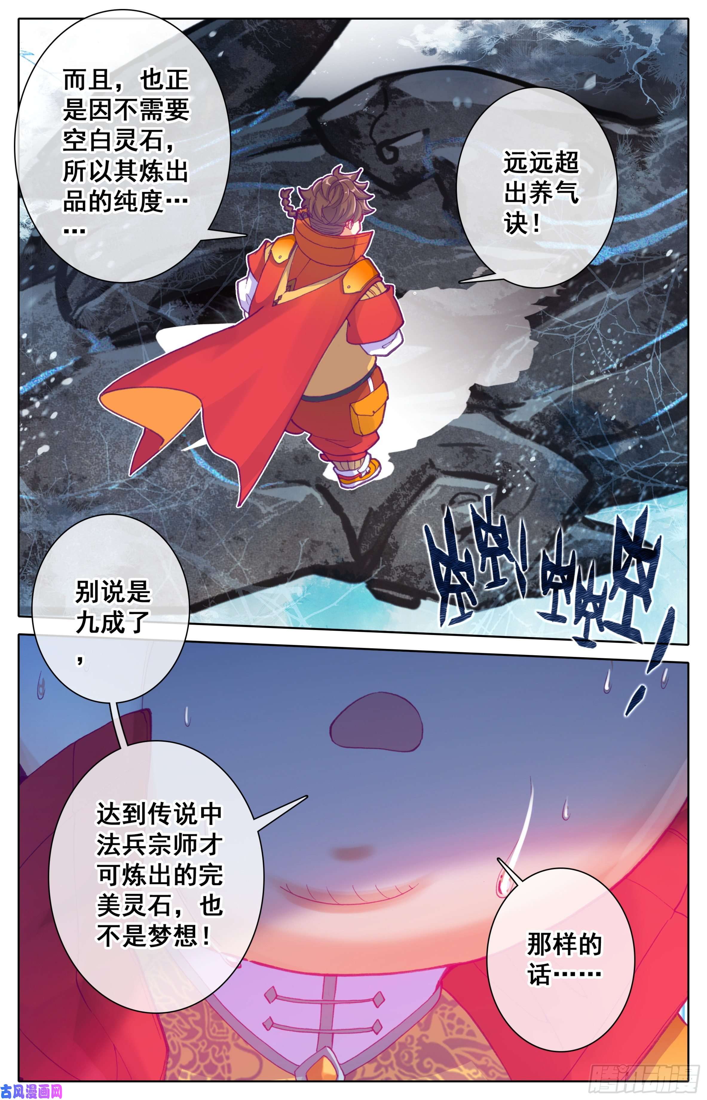 三寸人间第20话：太虚噬气诀