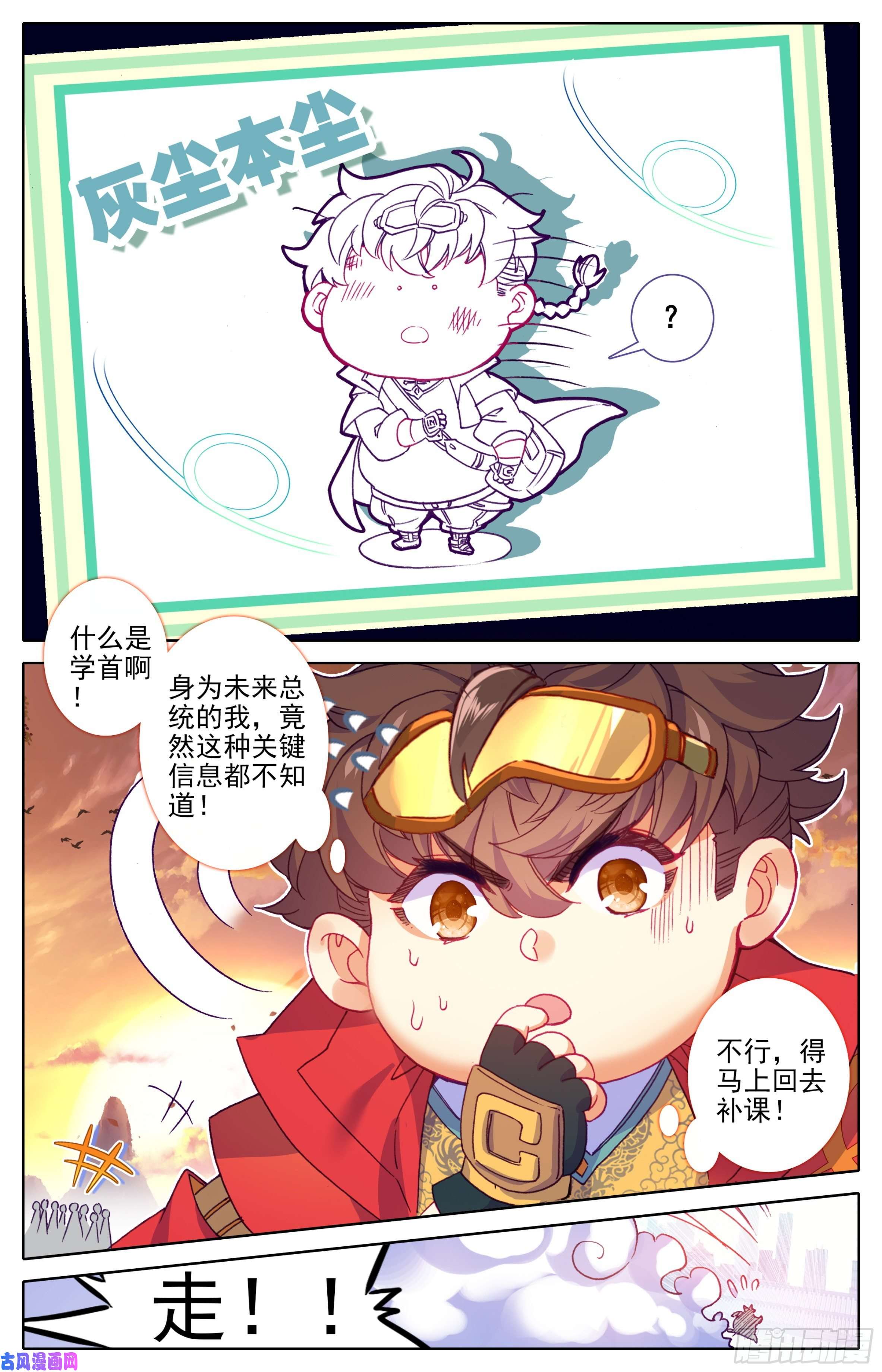 三寸人间第20话：太虚噬气诀