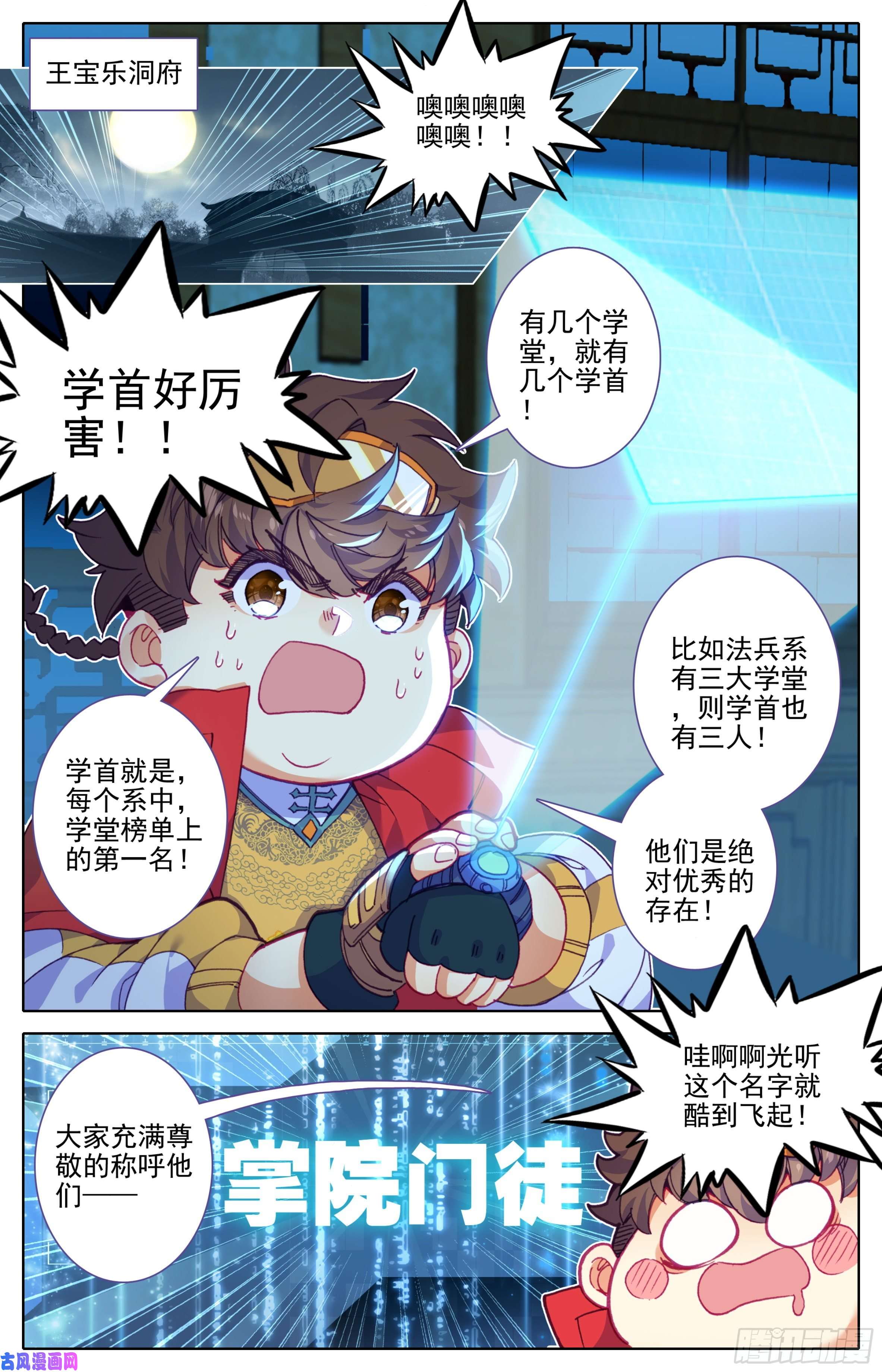 三寸人间第20话：太虚噬气诀