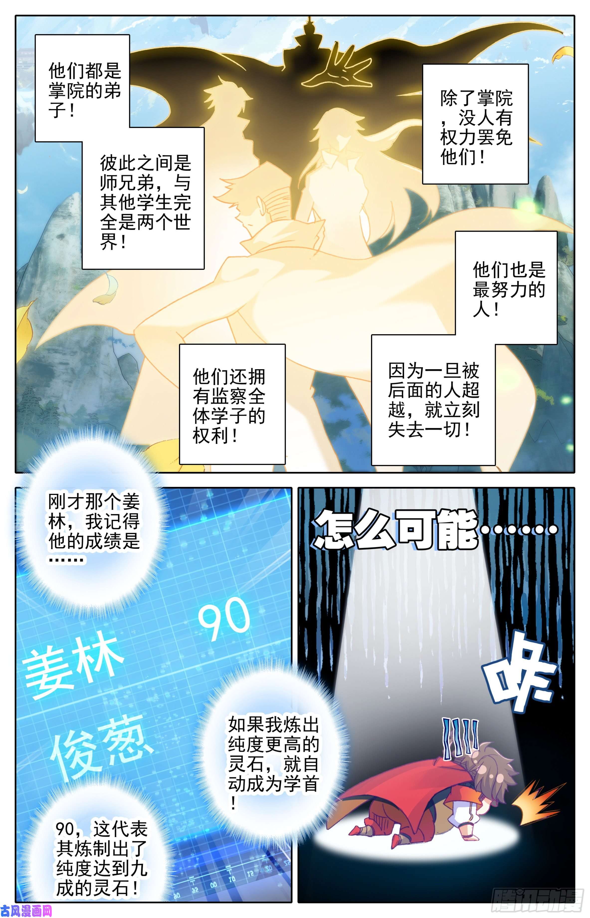 三寸人间第20话：太虚噬气诀