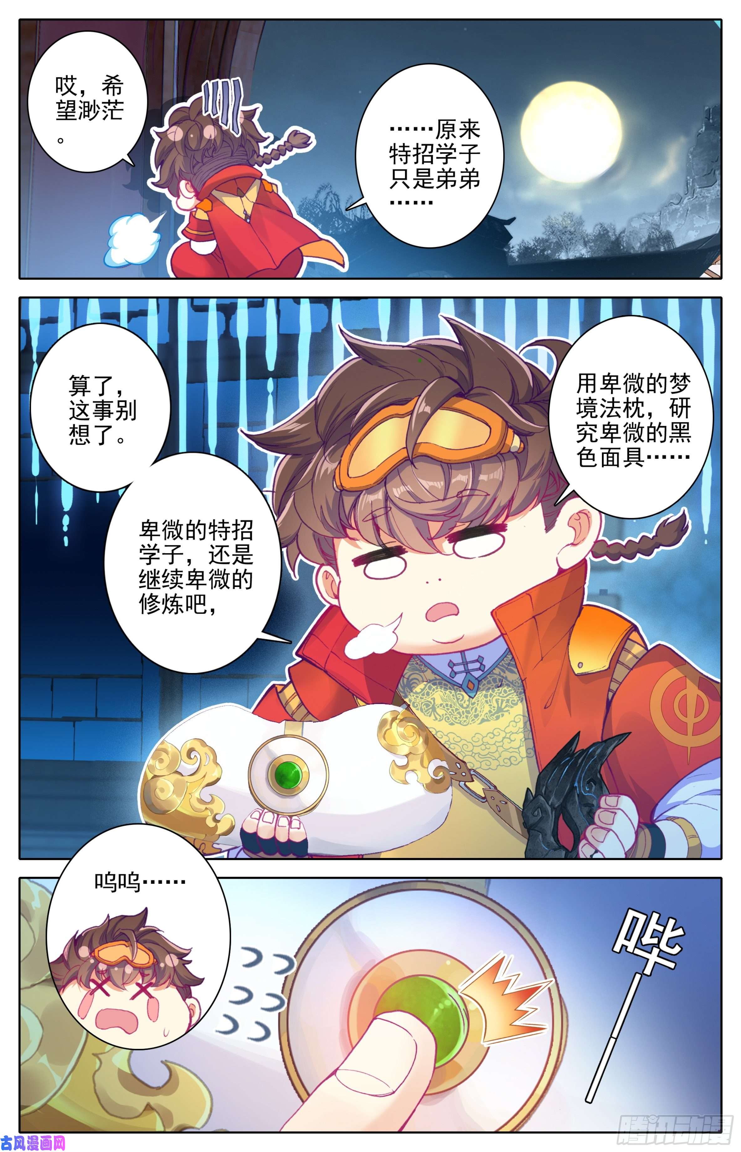 三寸人间第20话：太虚噬气诀