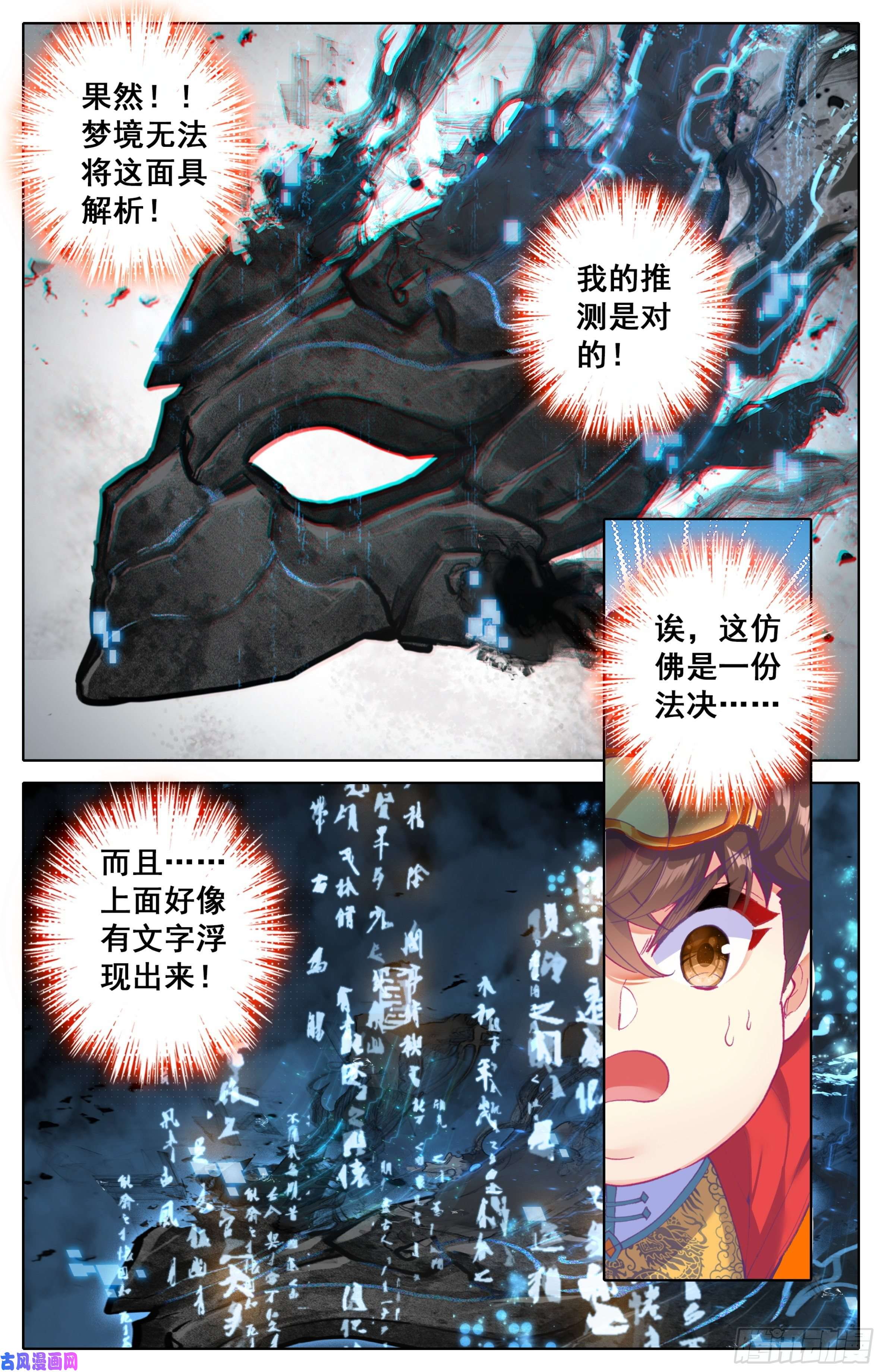 三寸人间第20话：太虚噬气诀