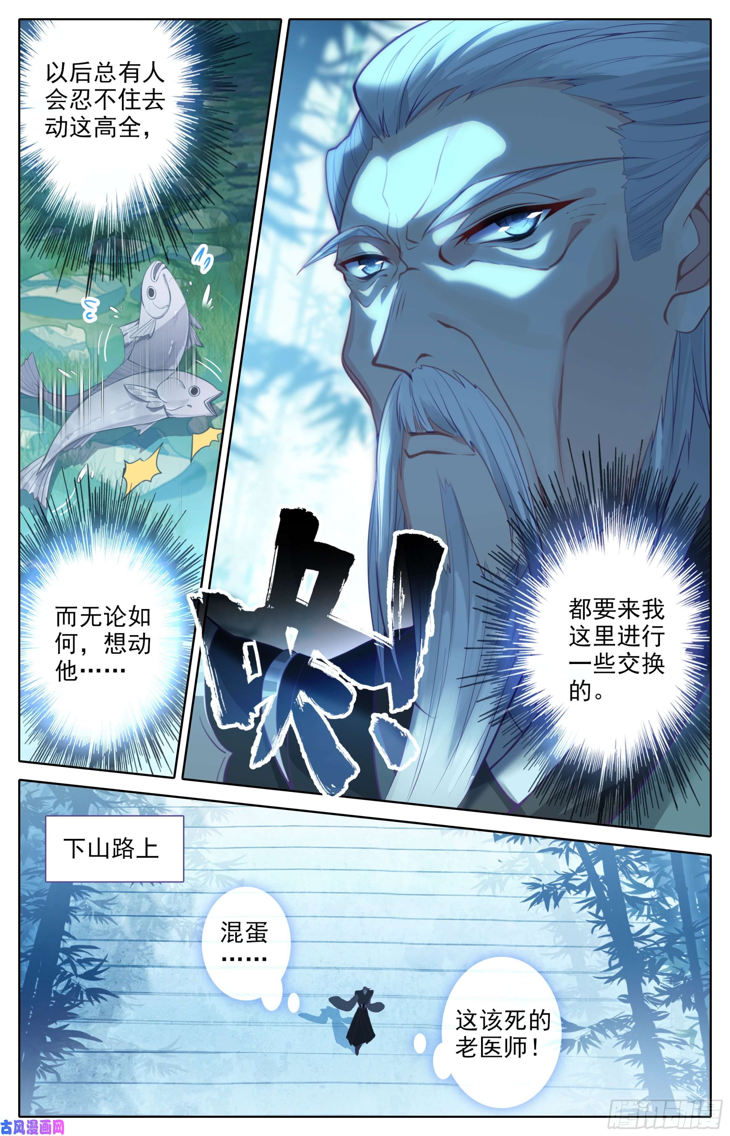 三寸人间第21话：这学首我当定了
