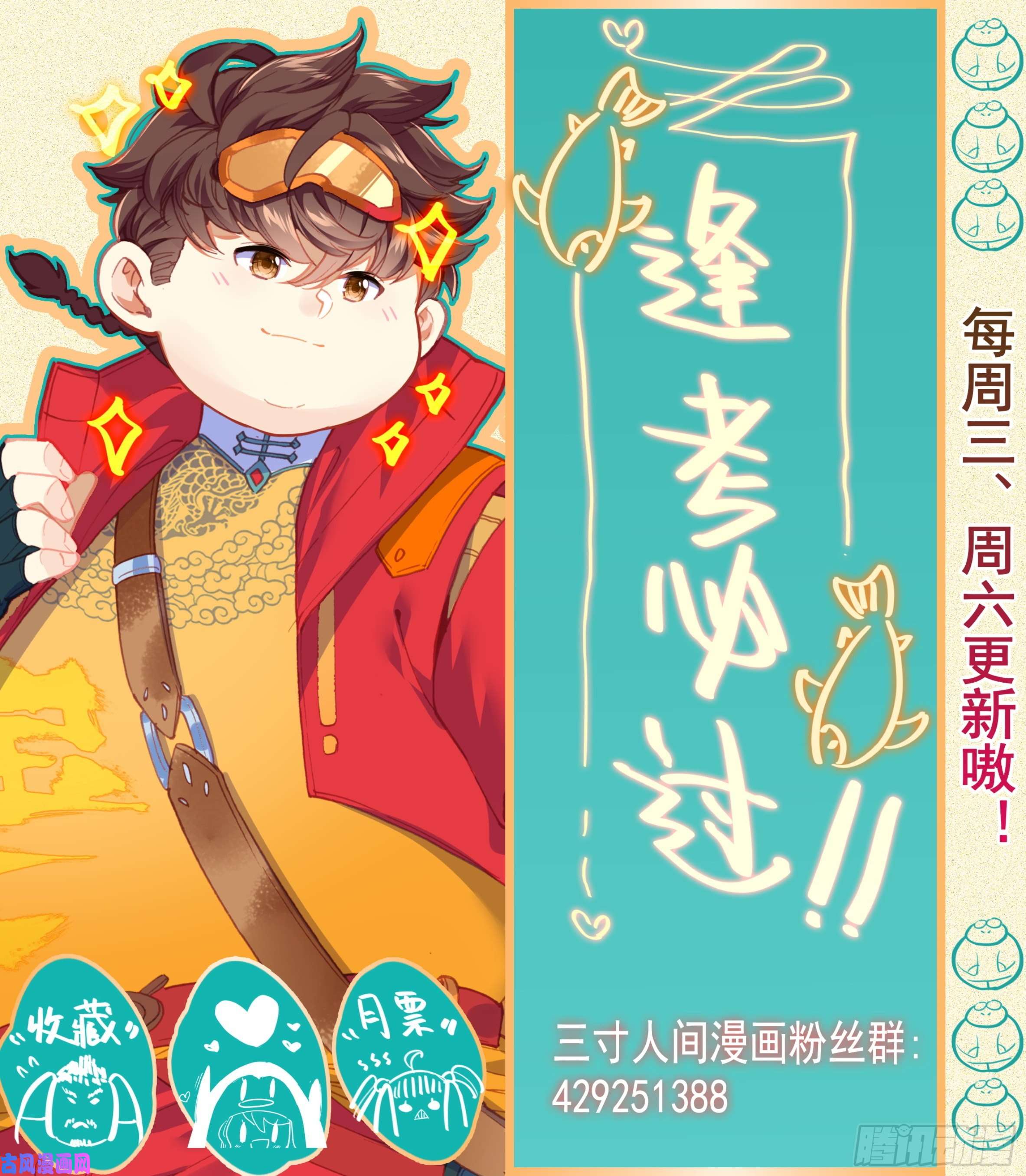 三寸人间第21话：这学首我当定了