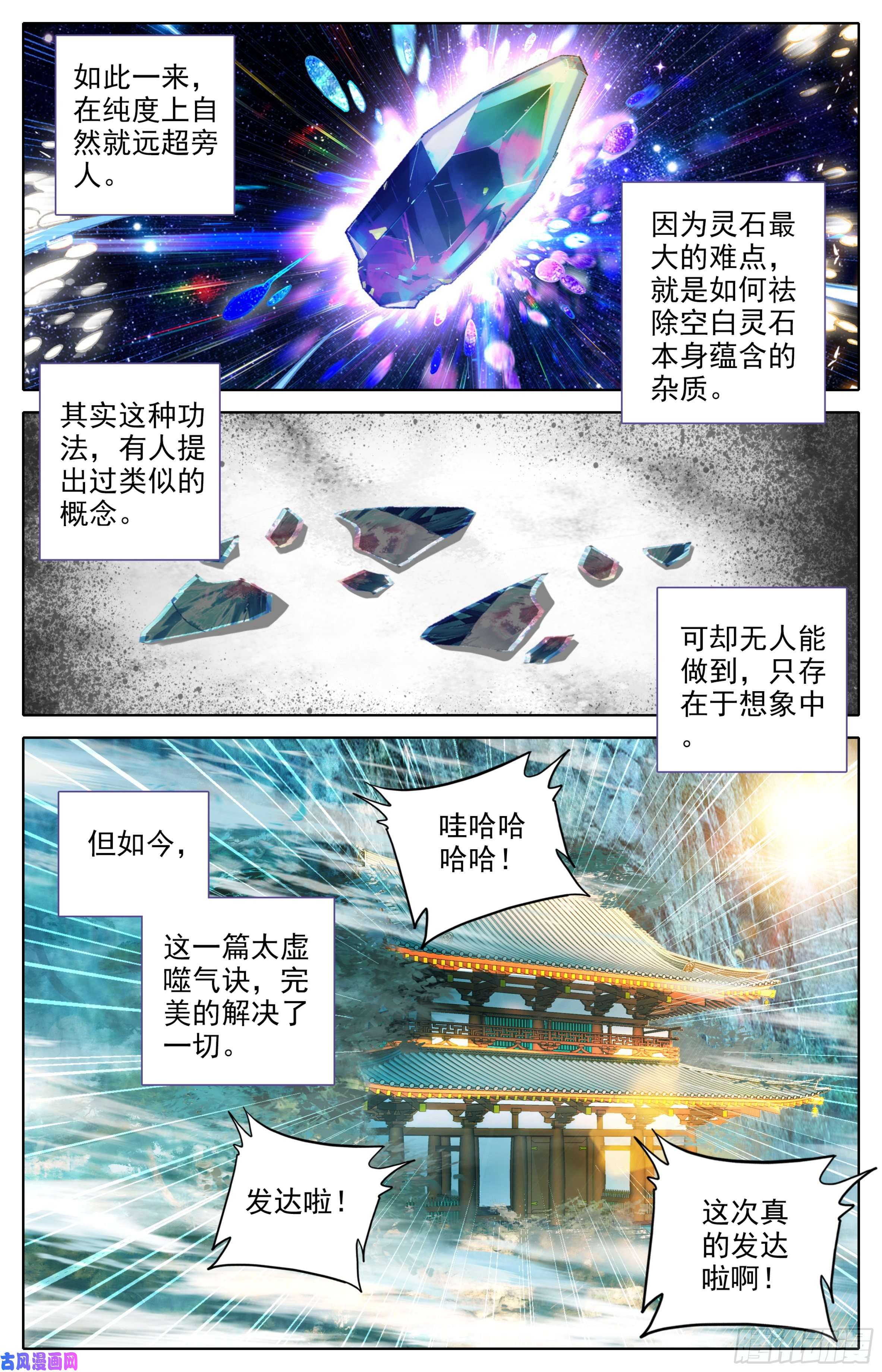 三寸人间第21话：这学首我当定了