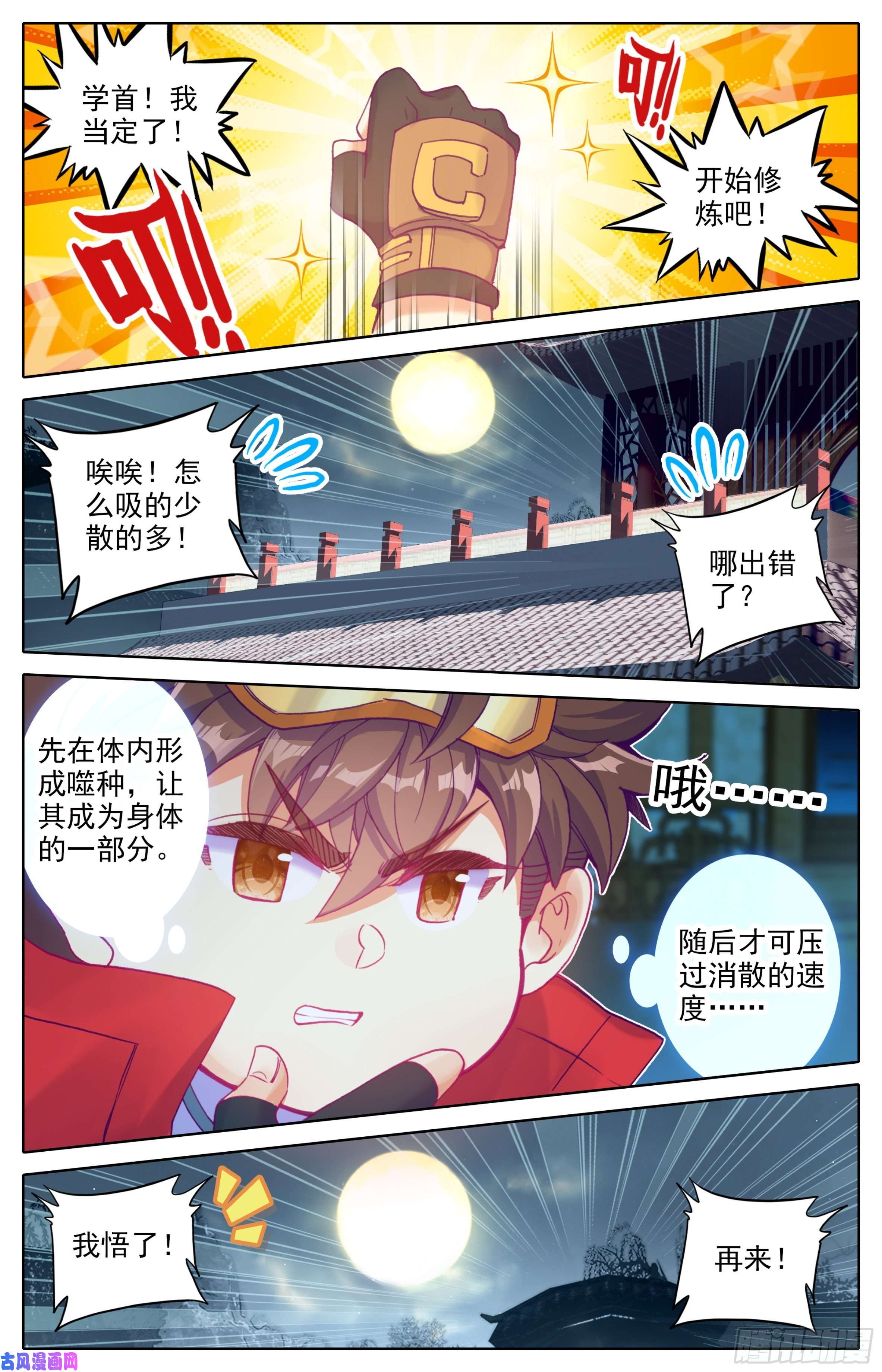 三寸人间第21话：这学首我当定了