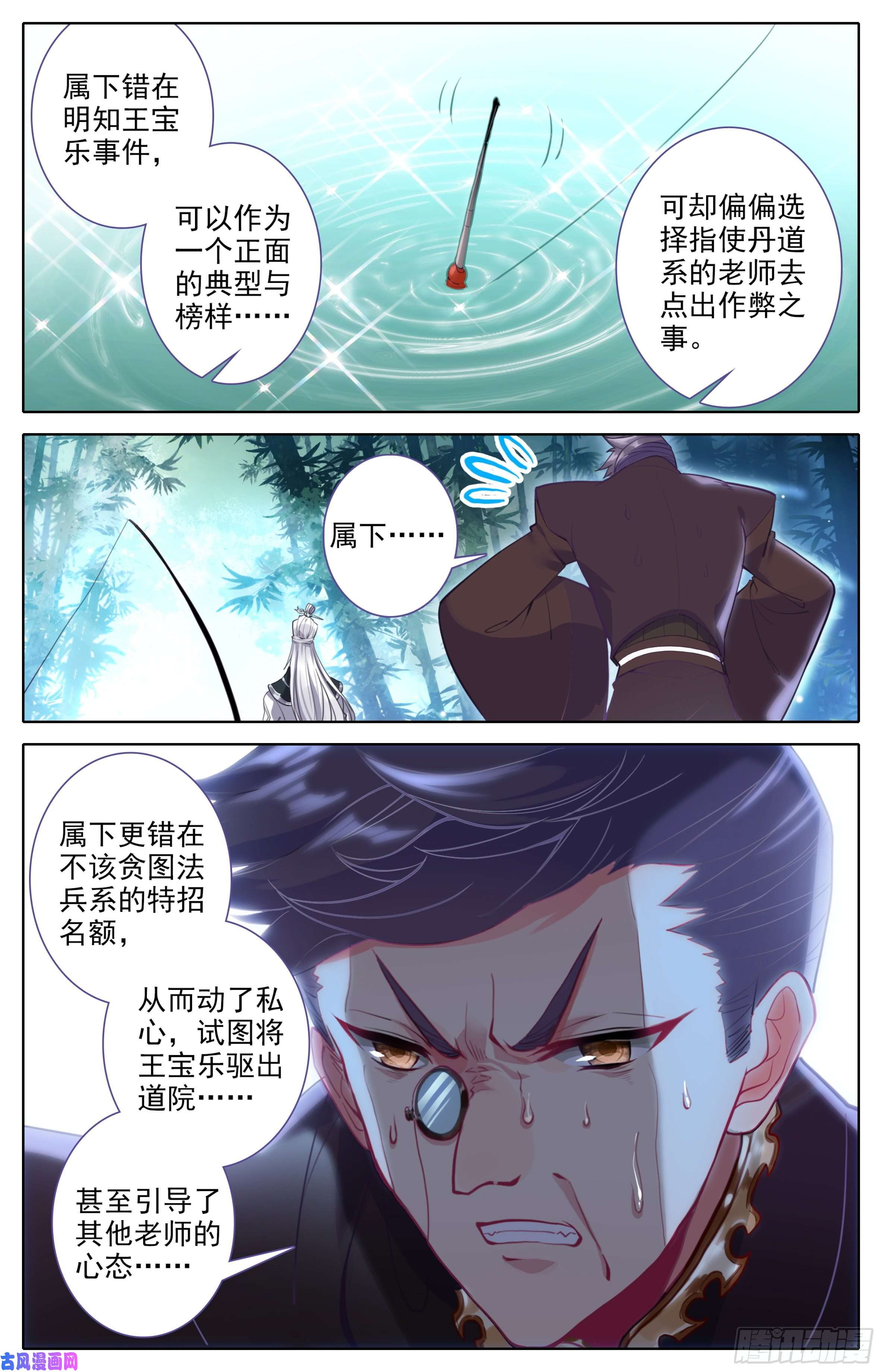 三寸人间第21话：这学首我当定了