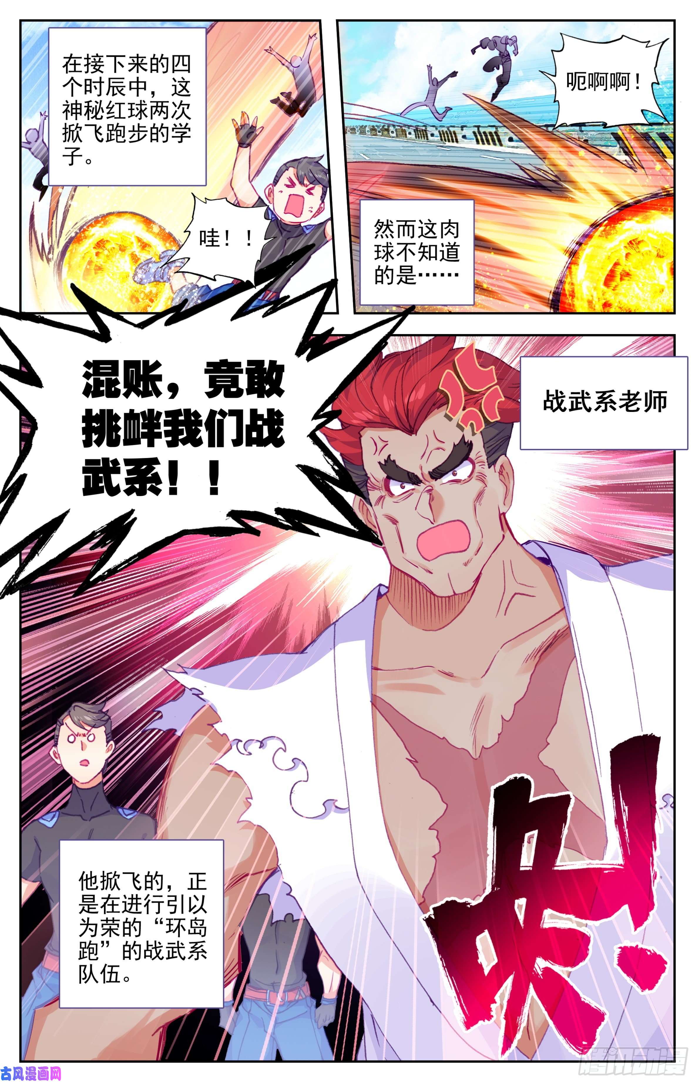 三寸人间第23话：挑衅战武系？