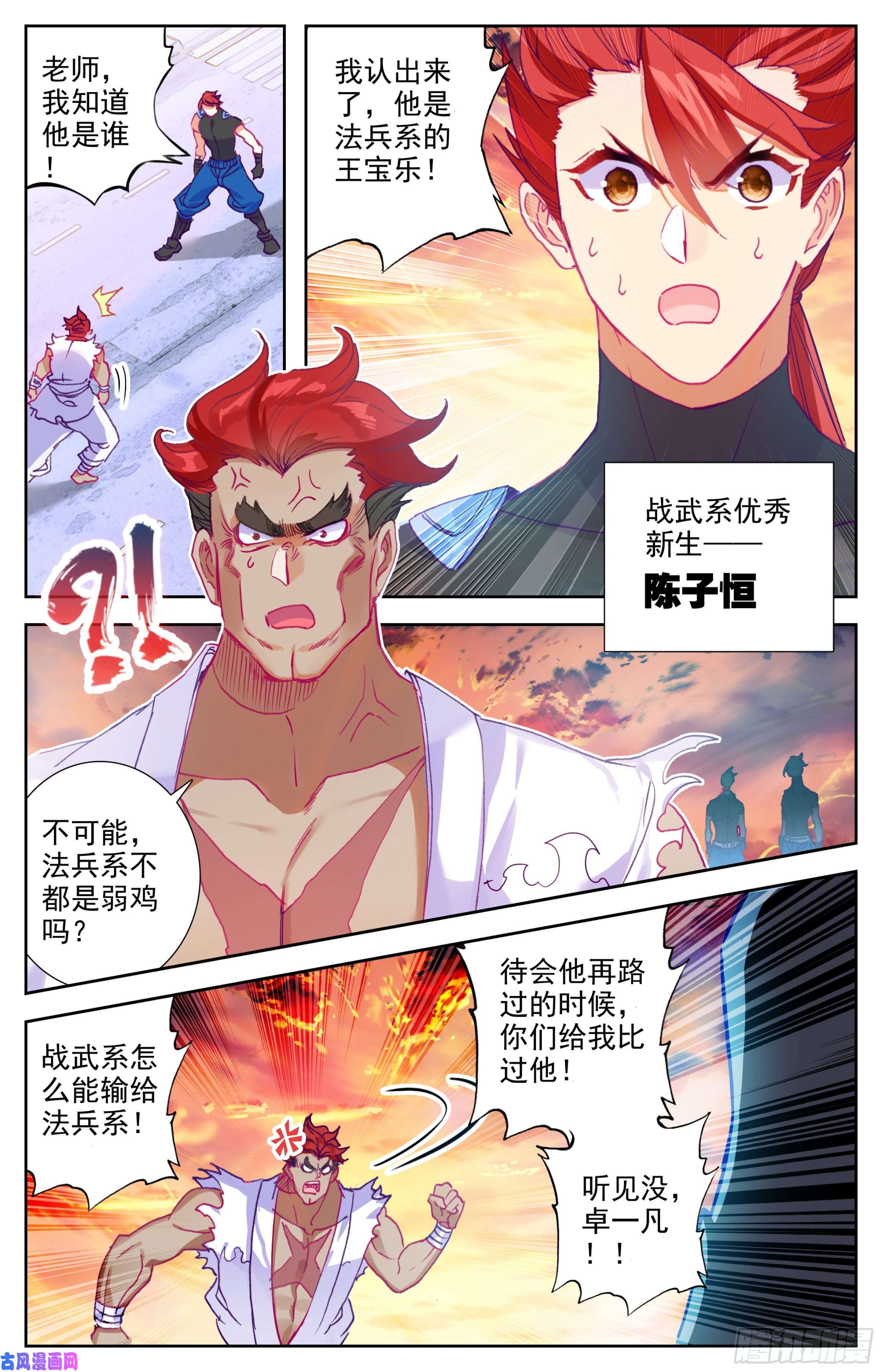 三寸人间第23话：挑衅战武系？