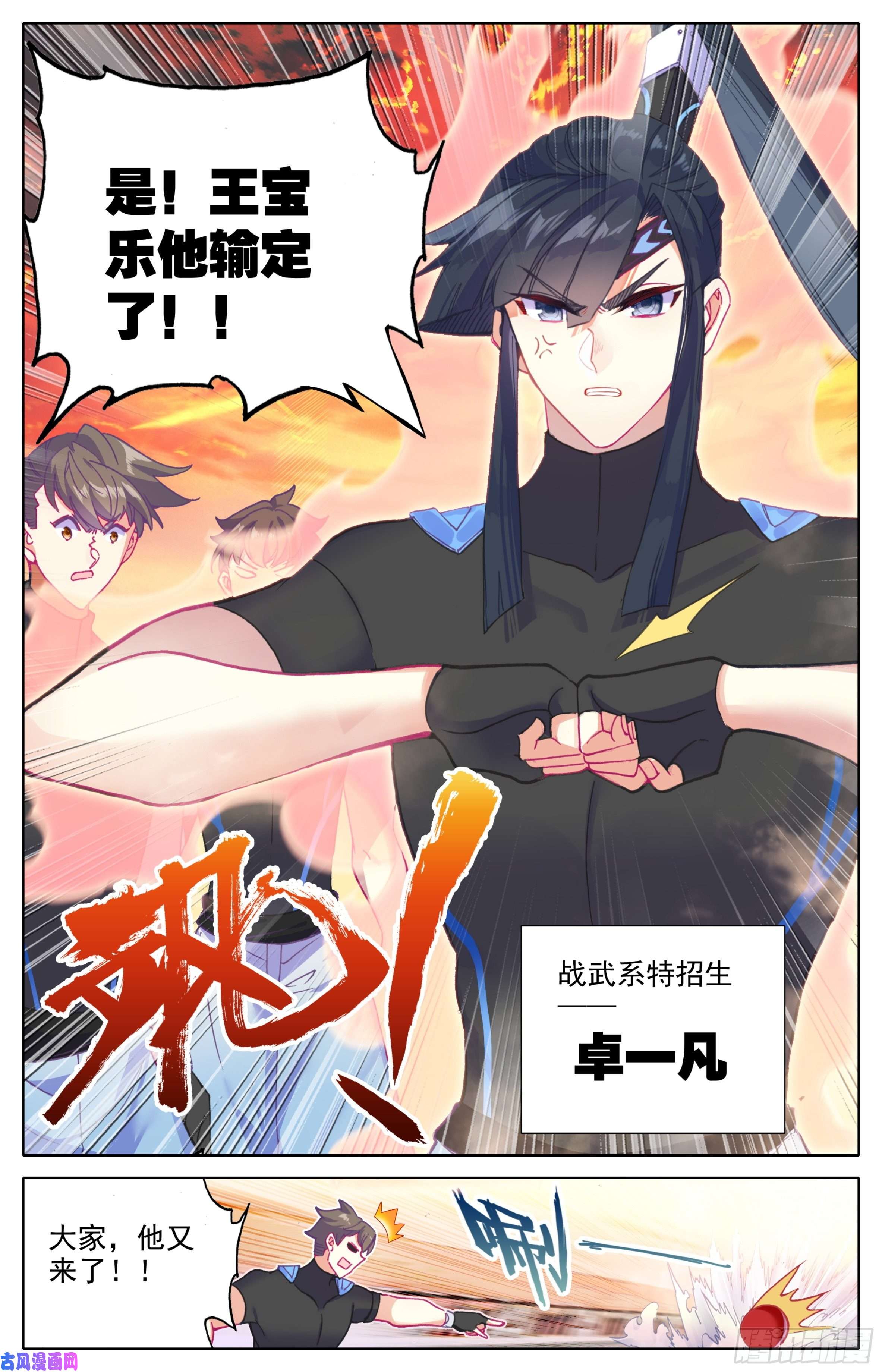 三寸人间第23话：挑衅战武系？
