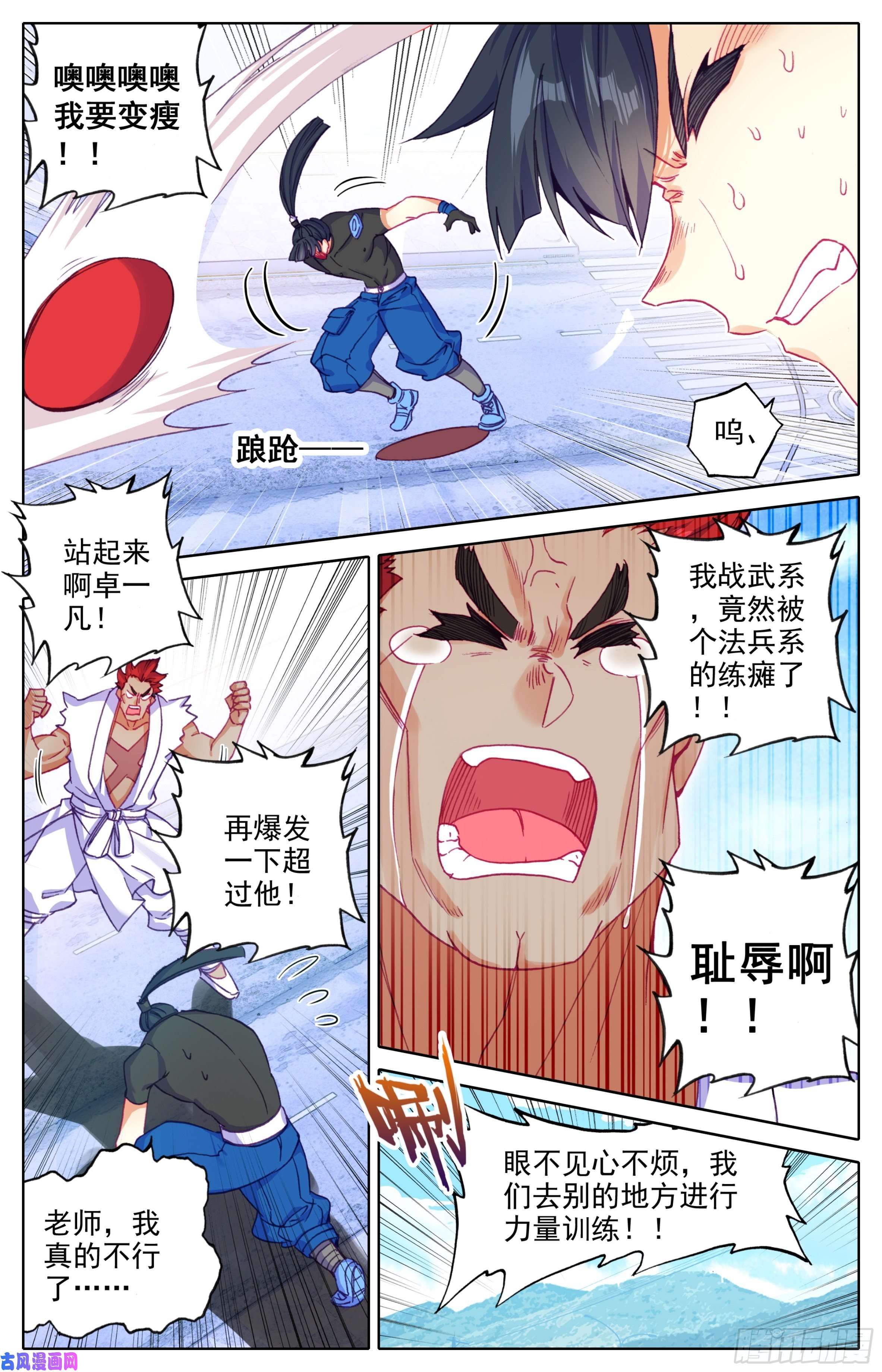 三寸人间第23话：挑衅战武系？