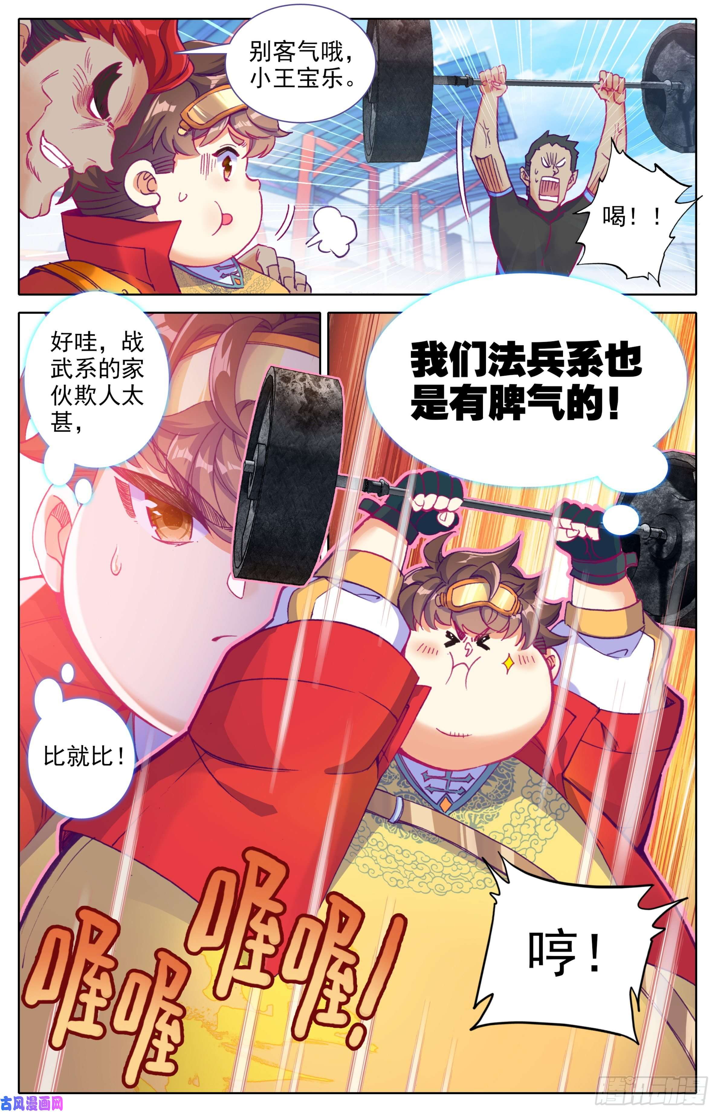 三寸人间第24话：突破气血境！
