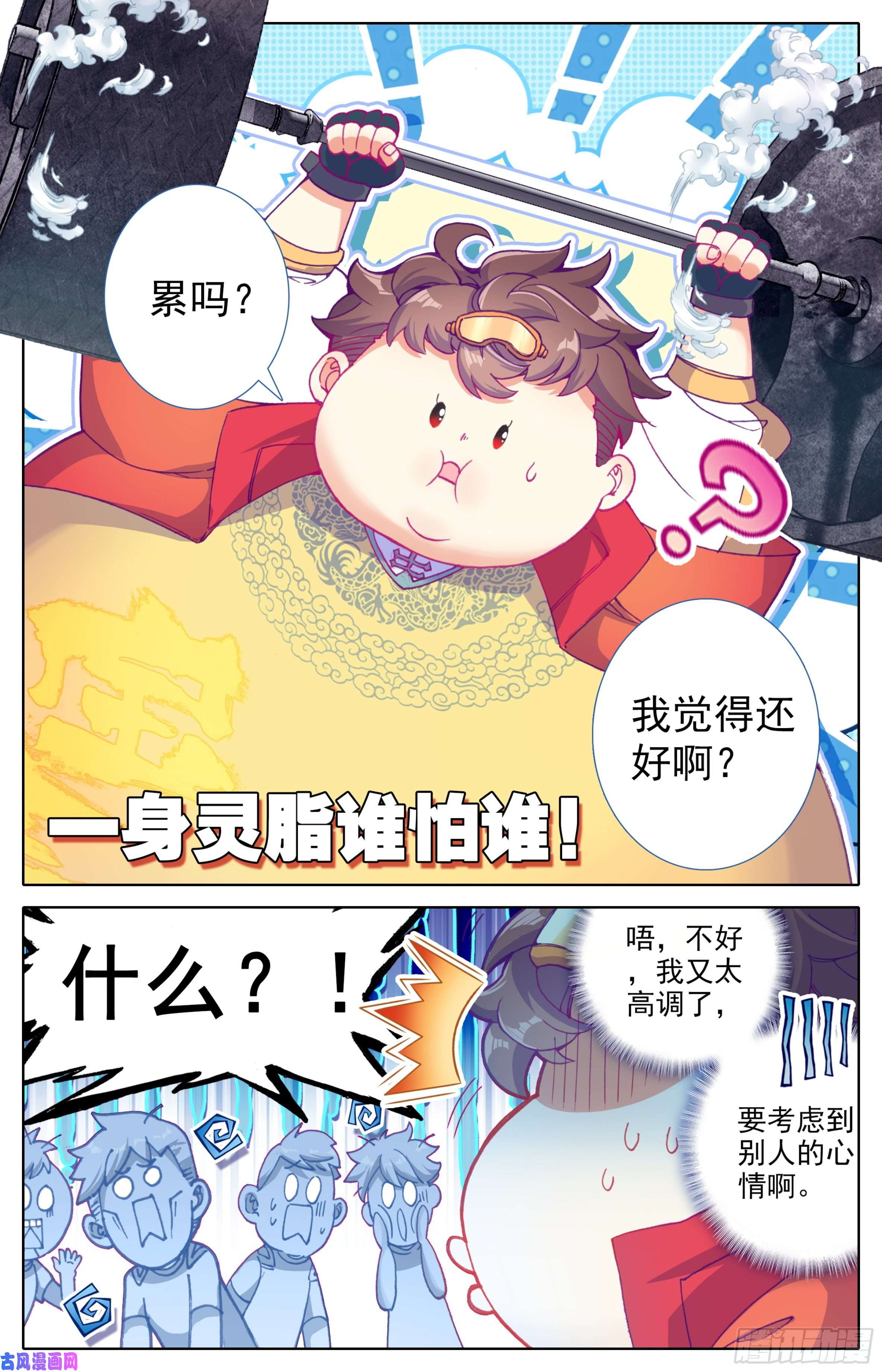 三寸人间第24话：突破气血境！