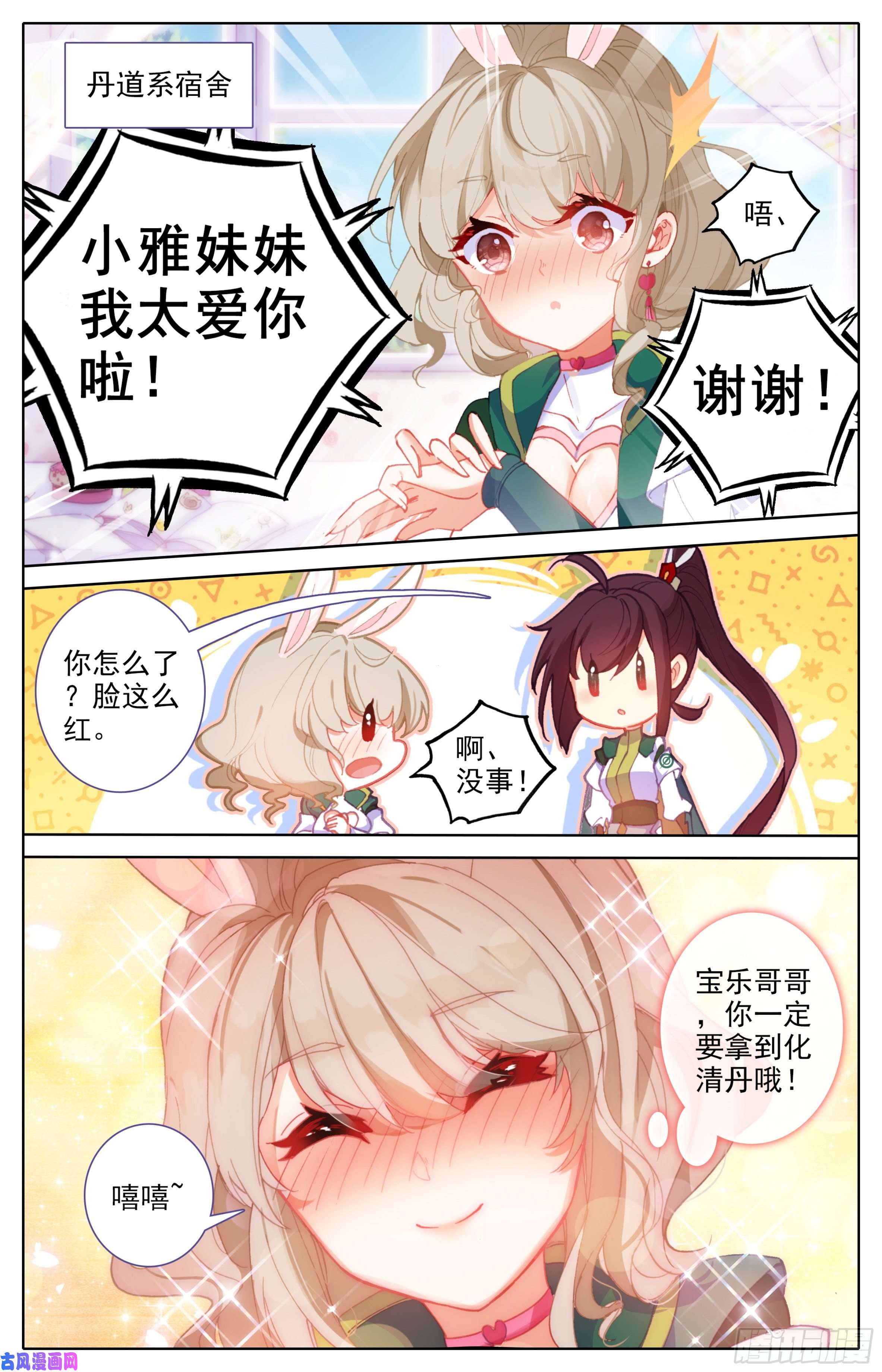 三寸人间第25话：化清丹
