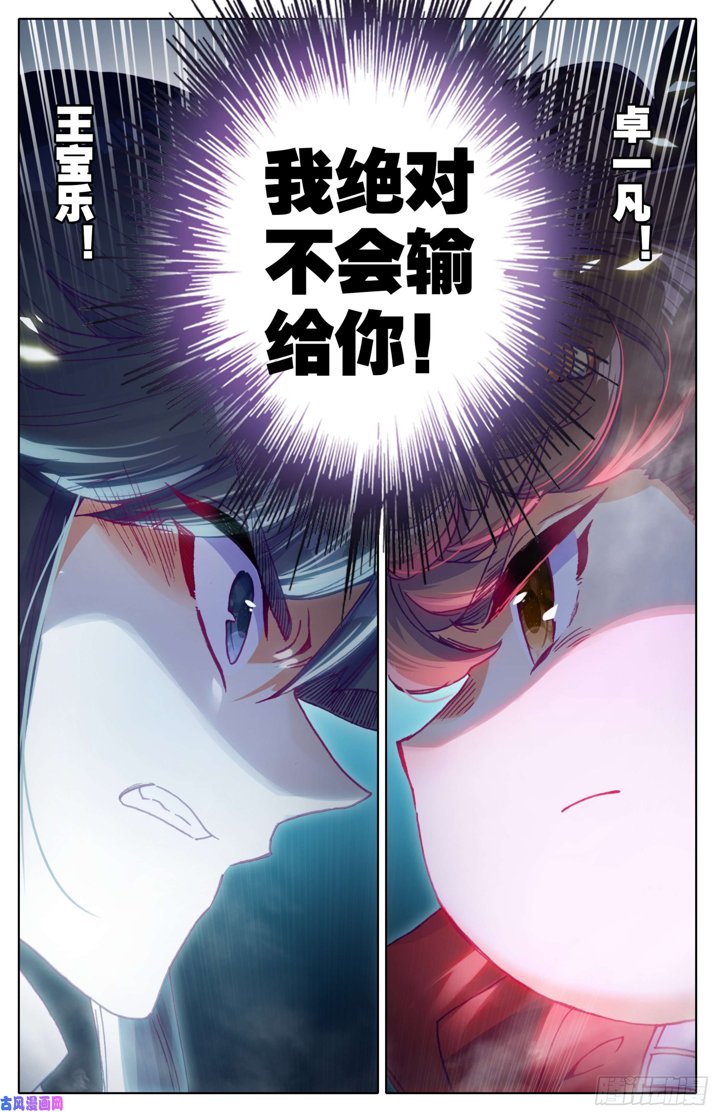 三寸人间第26话：冤家路窄