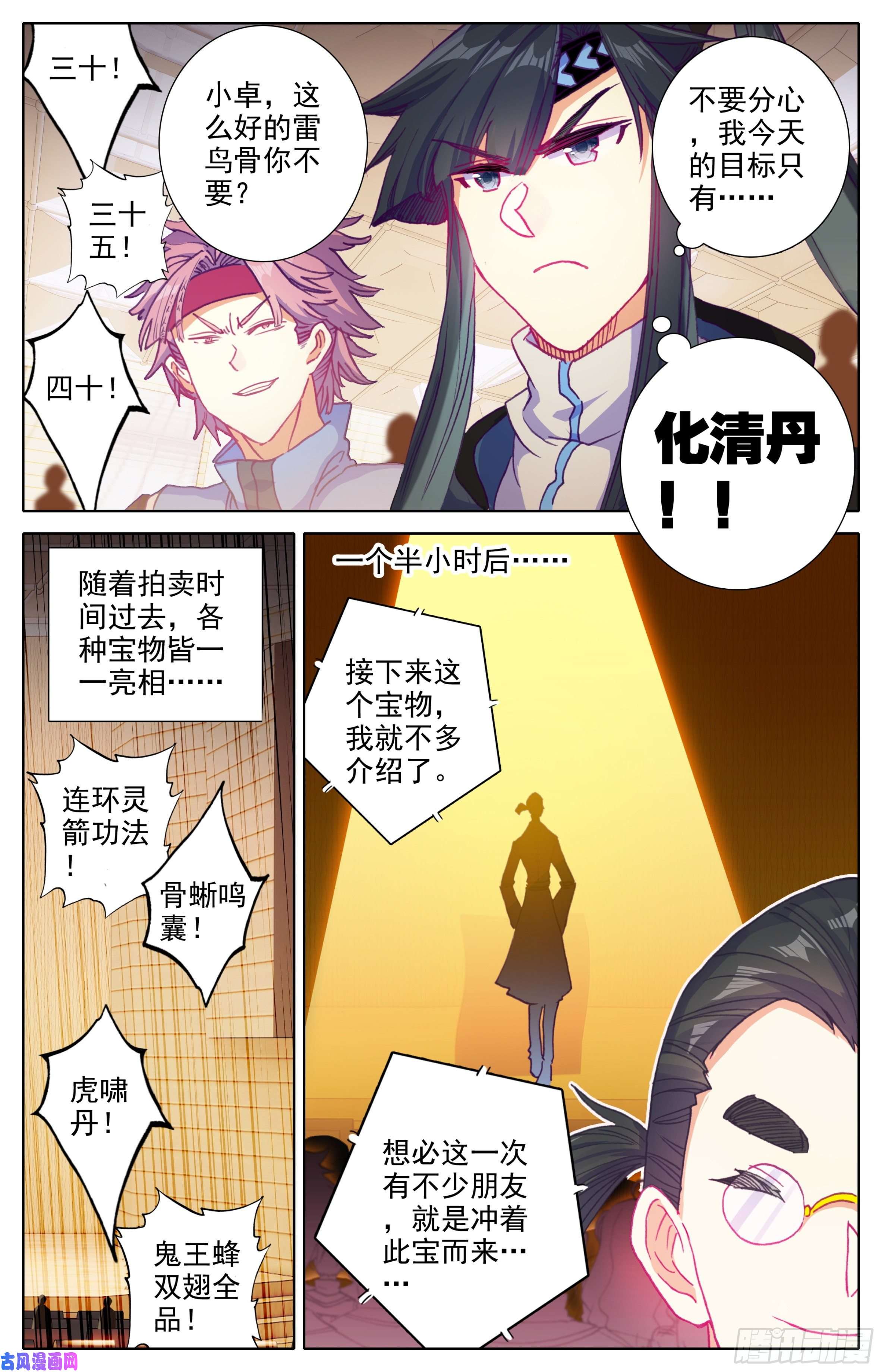 三寸人间第26话：冤家路窄