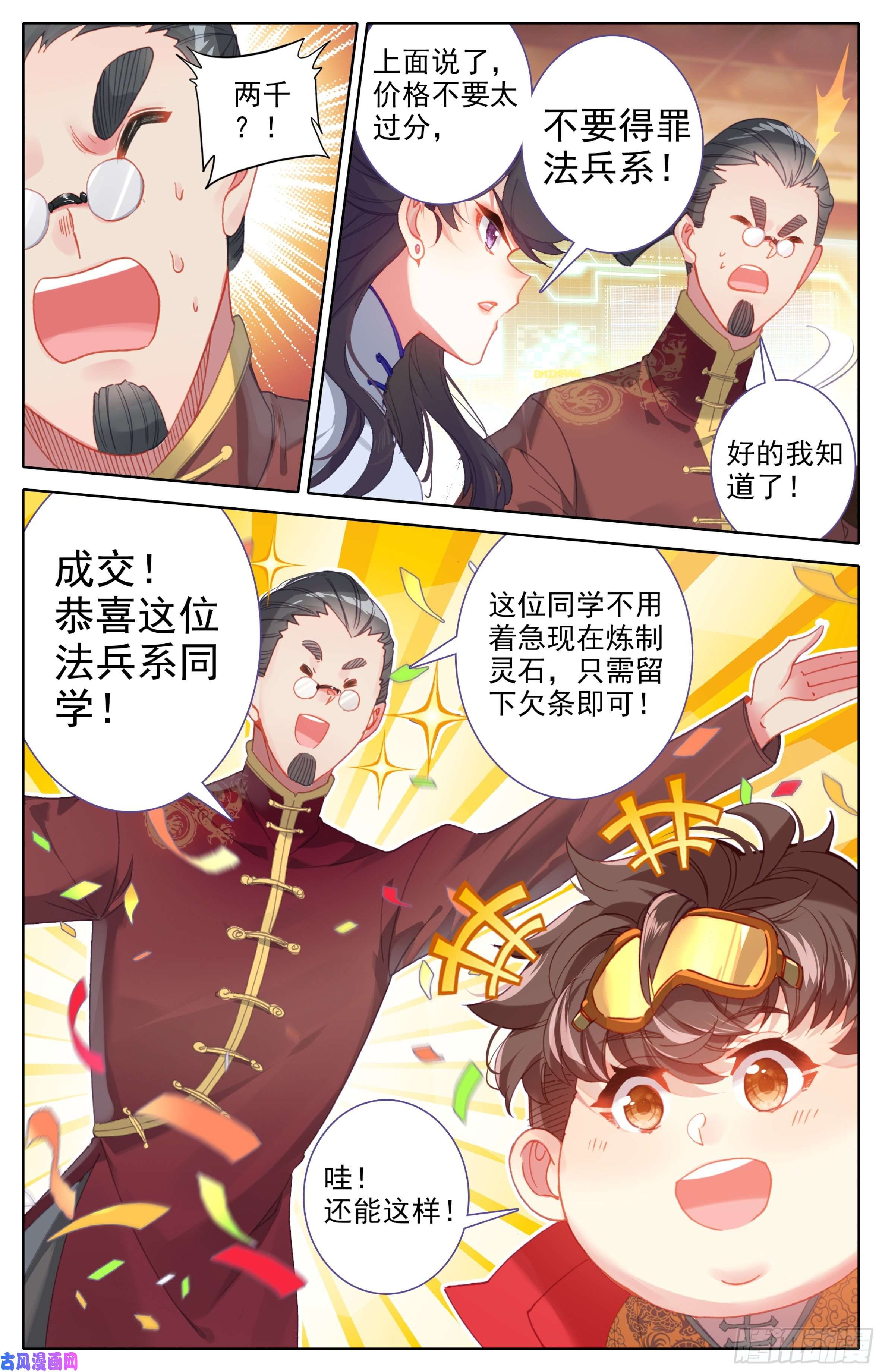 三寸人间第28话： 法兵系的方式