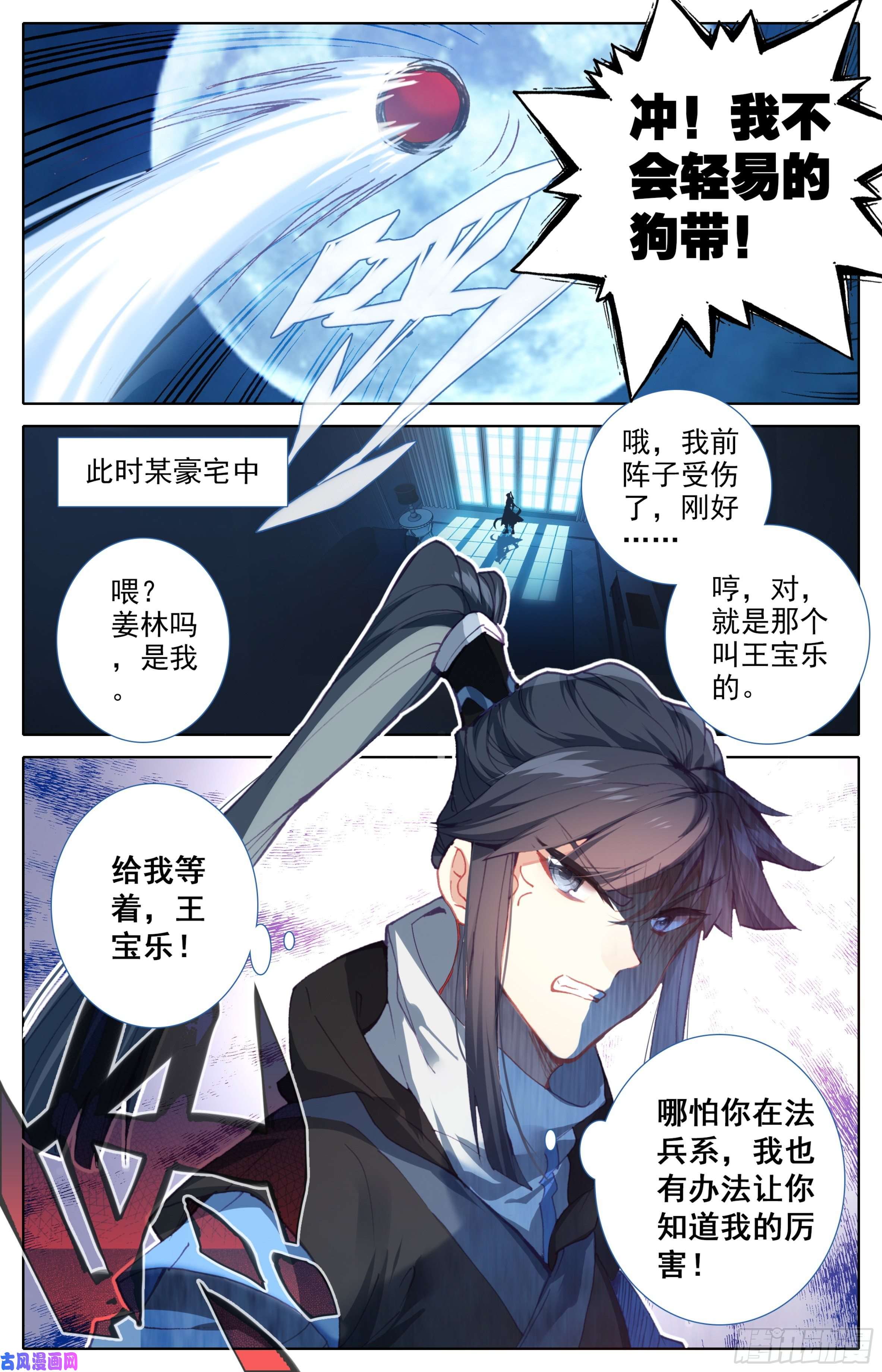 三寸人间第二十九话：霸道的代价