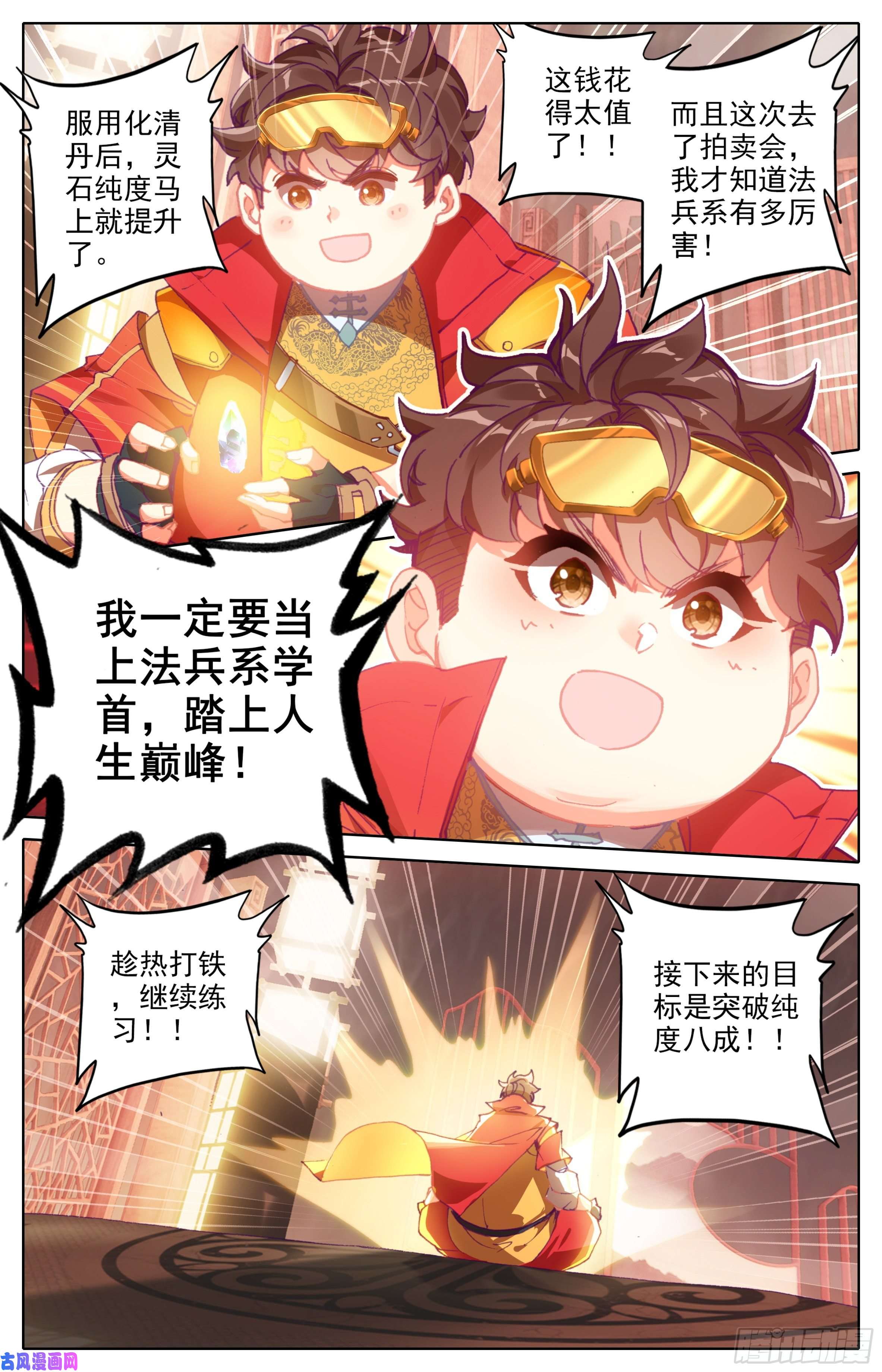 三寸人间第二十九话：霸道的代价