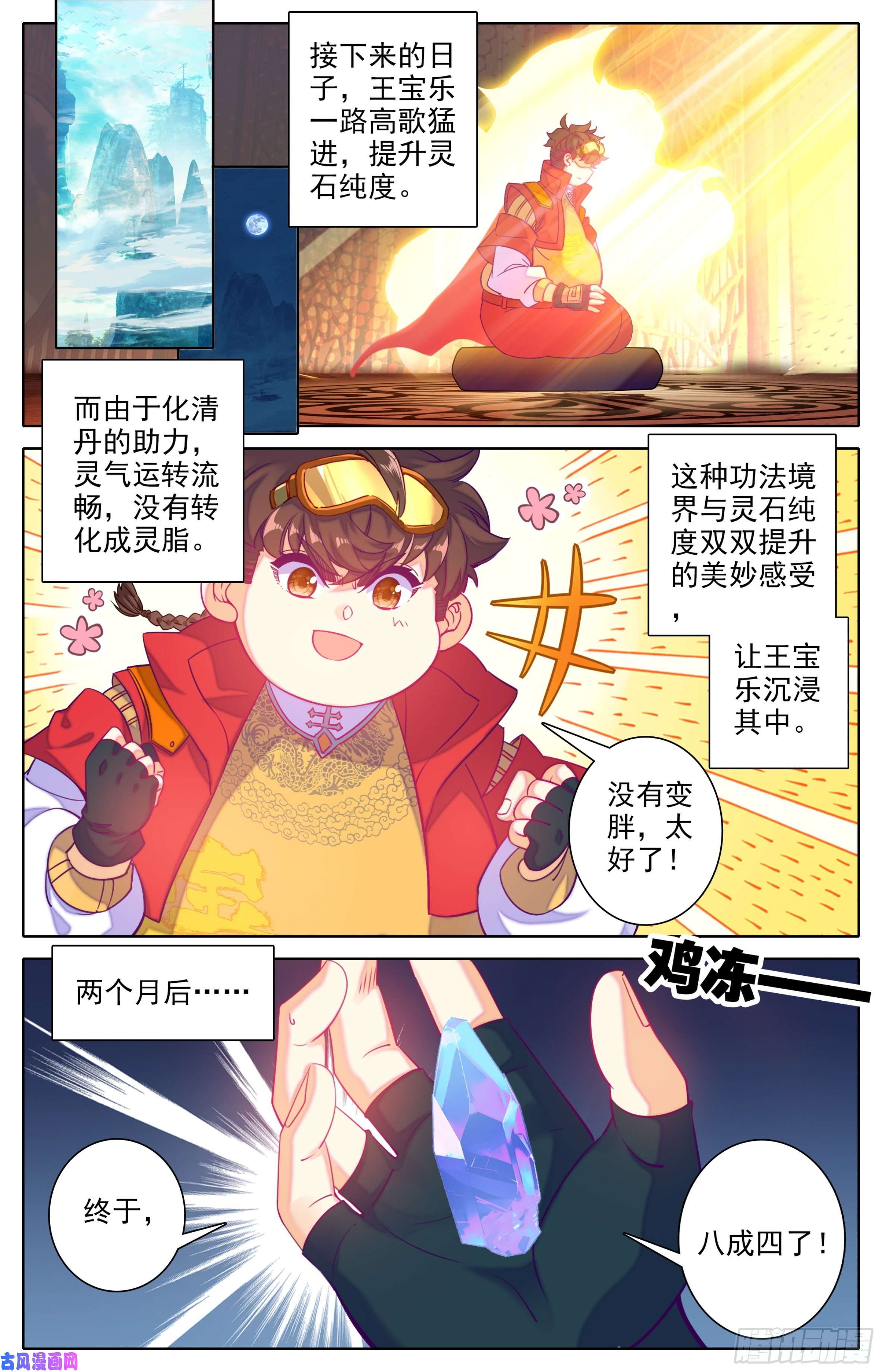 三寸人间第二十九话：霸道的代价