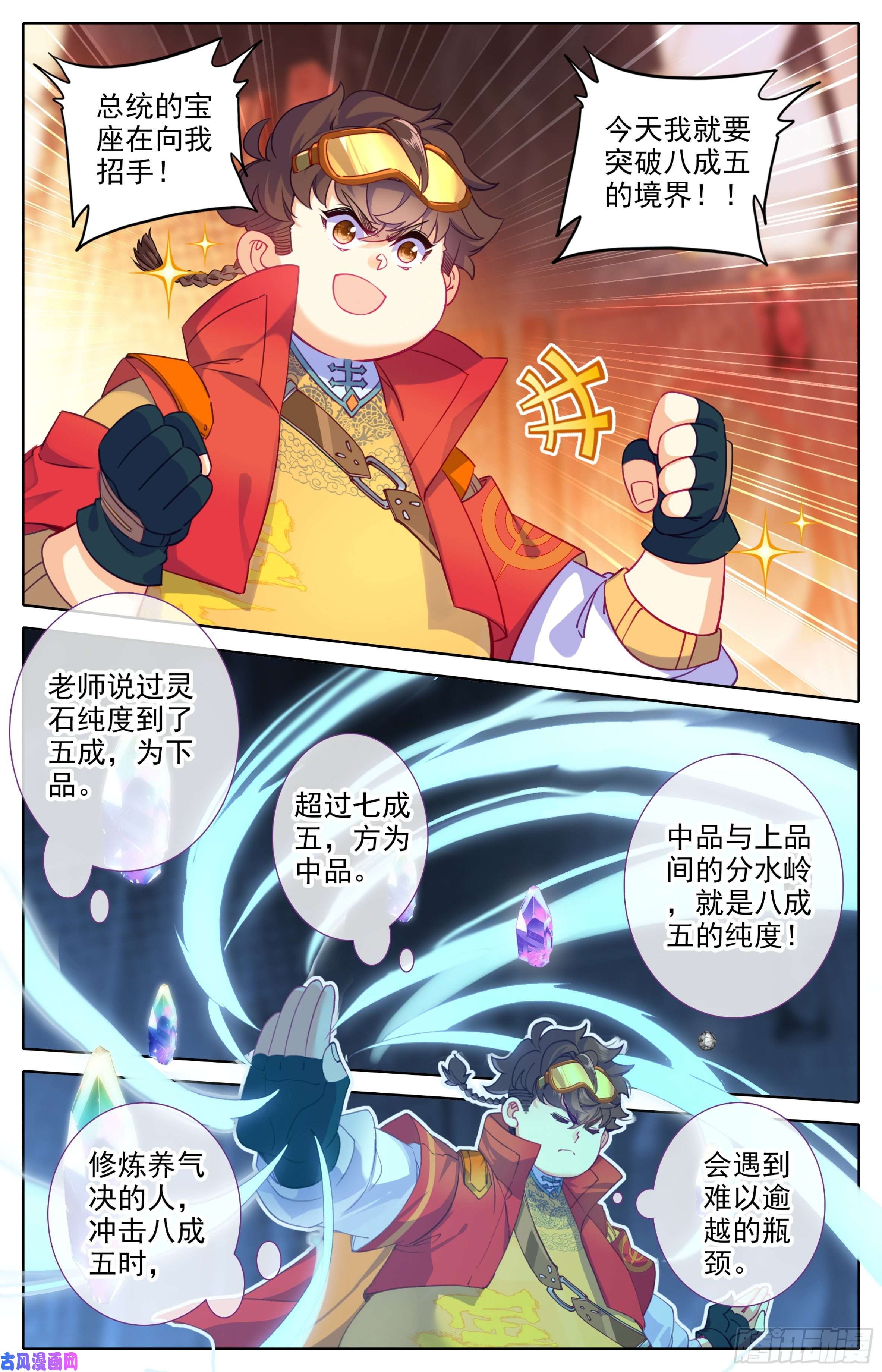 三寸人间第二十九话：霸道的代价
