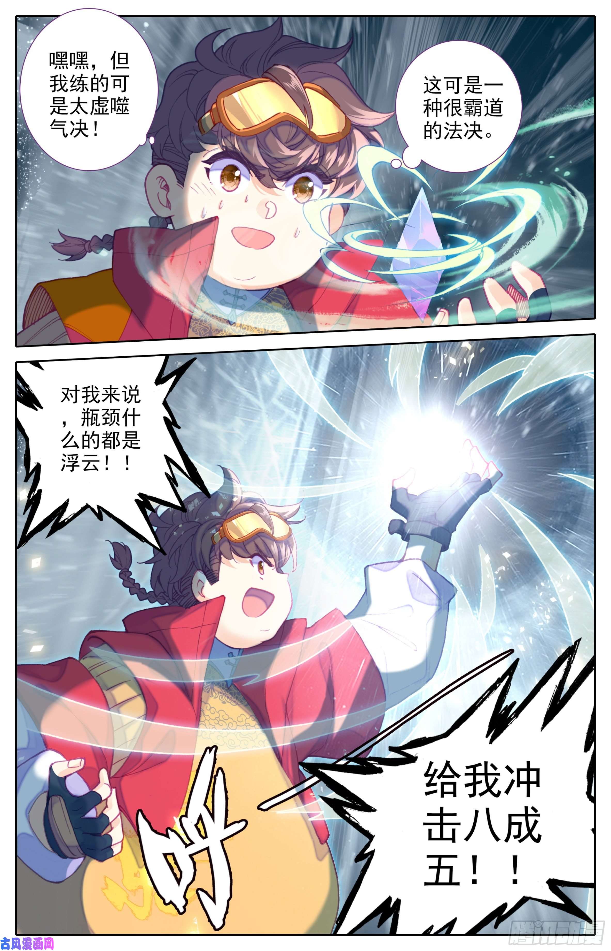 三寸人间第二十九话：霸道的代价
