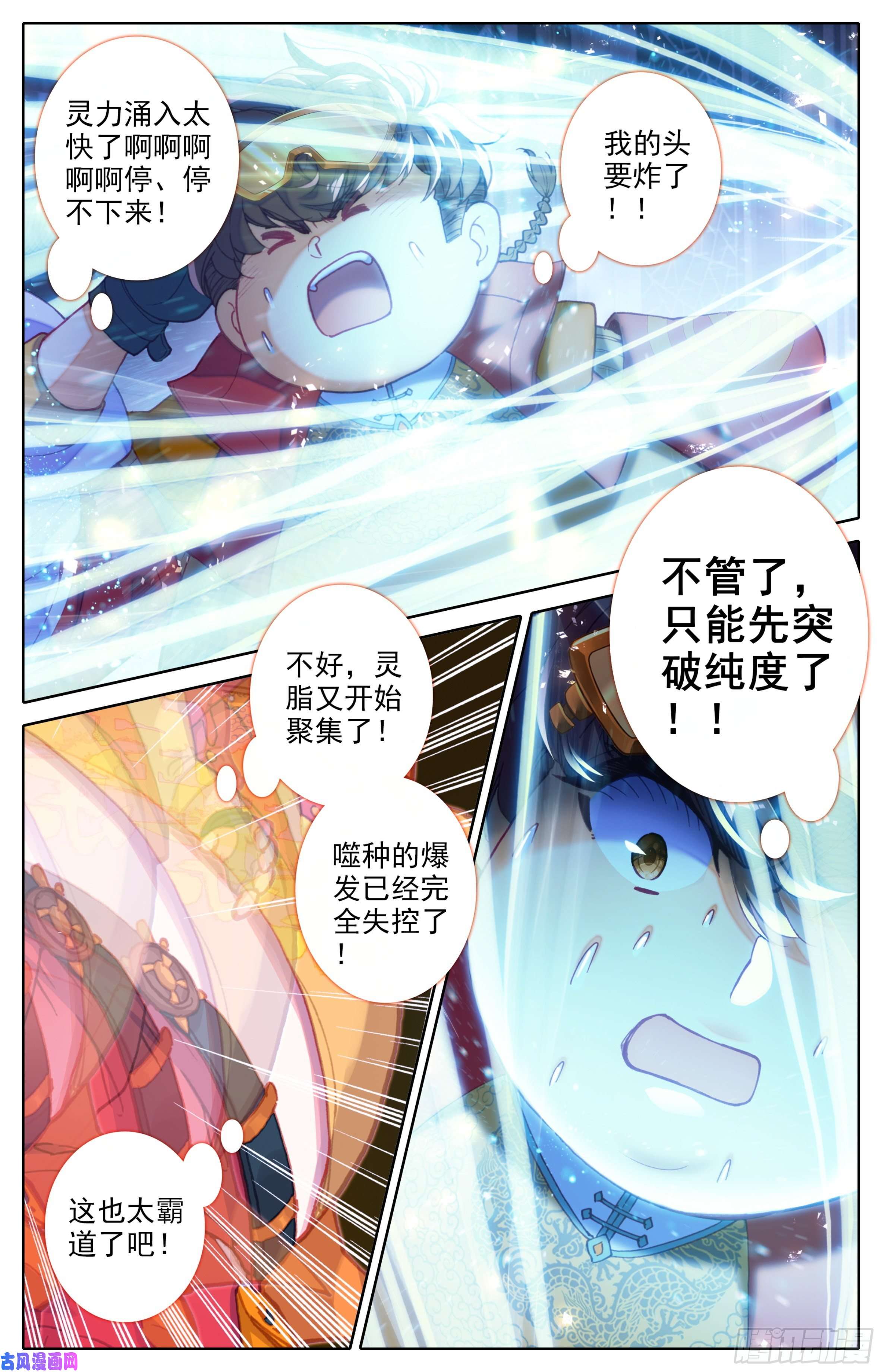 三寸人间第二十九话：霸道的代价