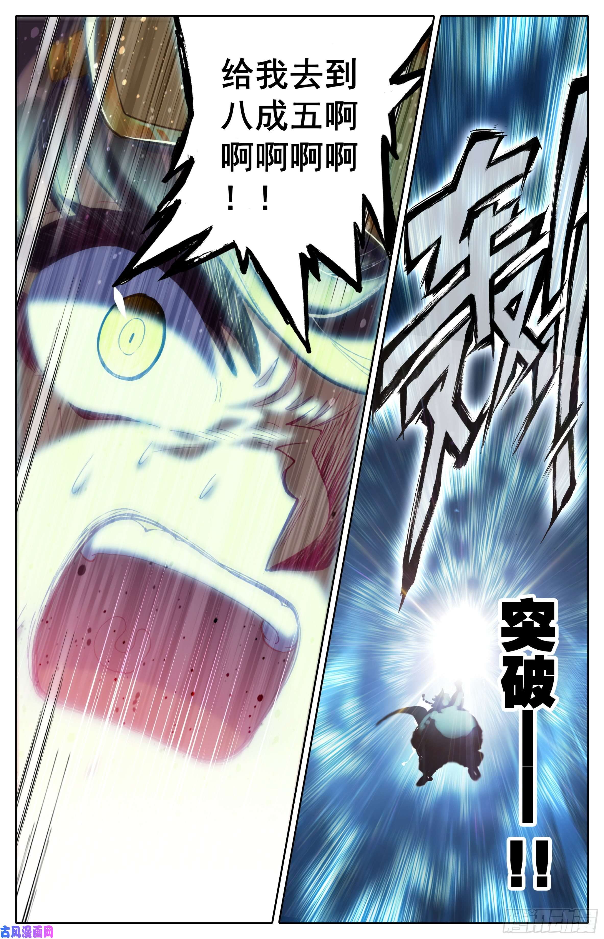 三寸人间第二十九话：霸道的代价