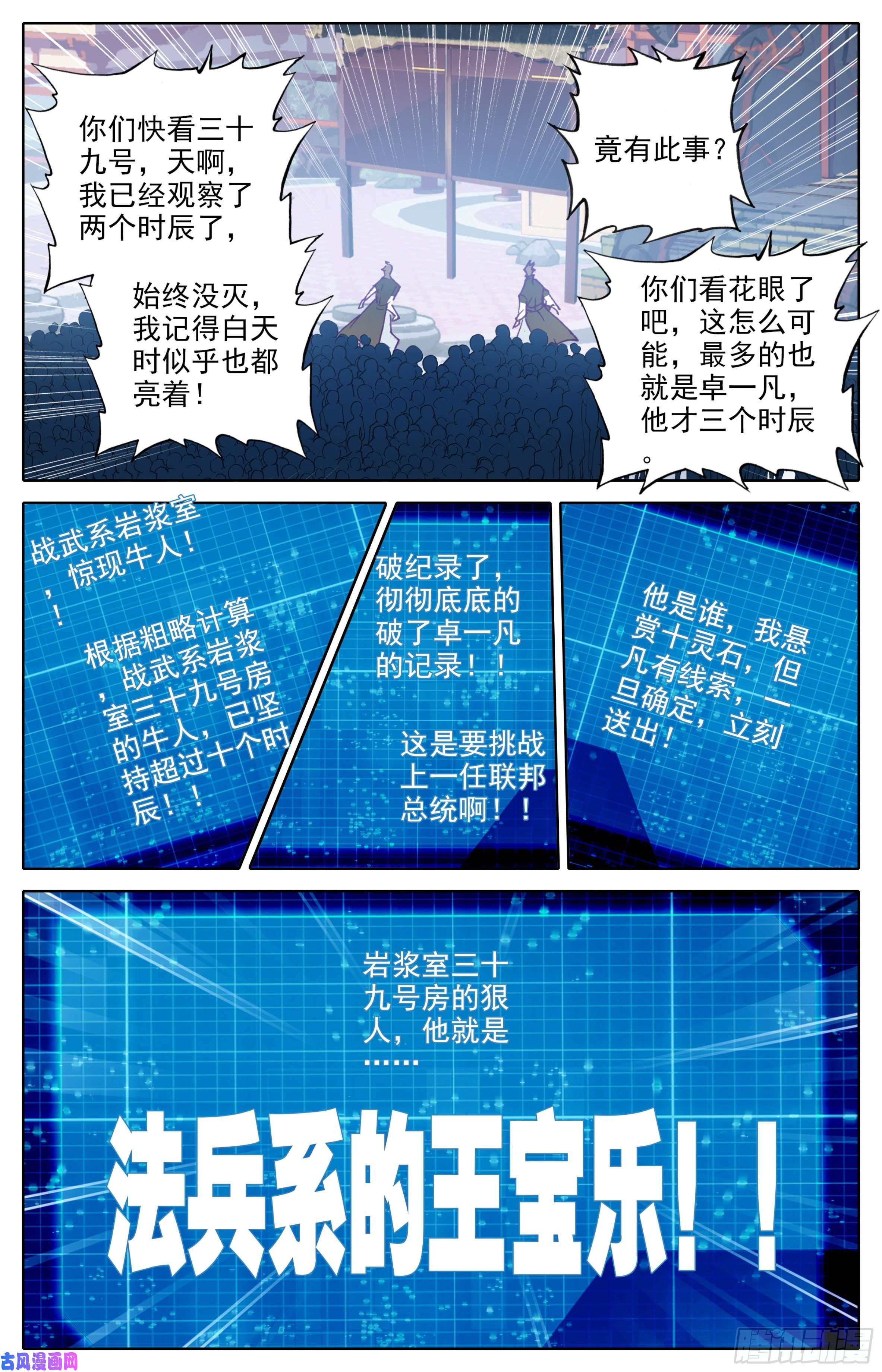 三寸人间第30话：专门欺负战武系？