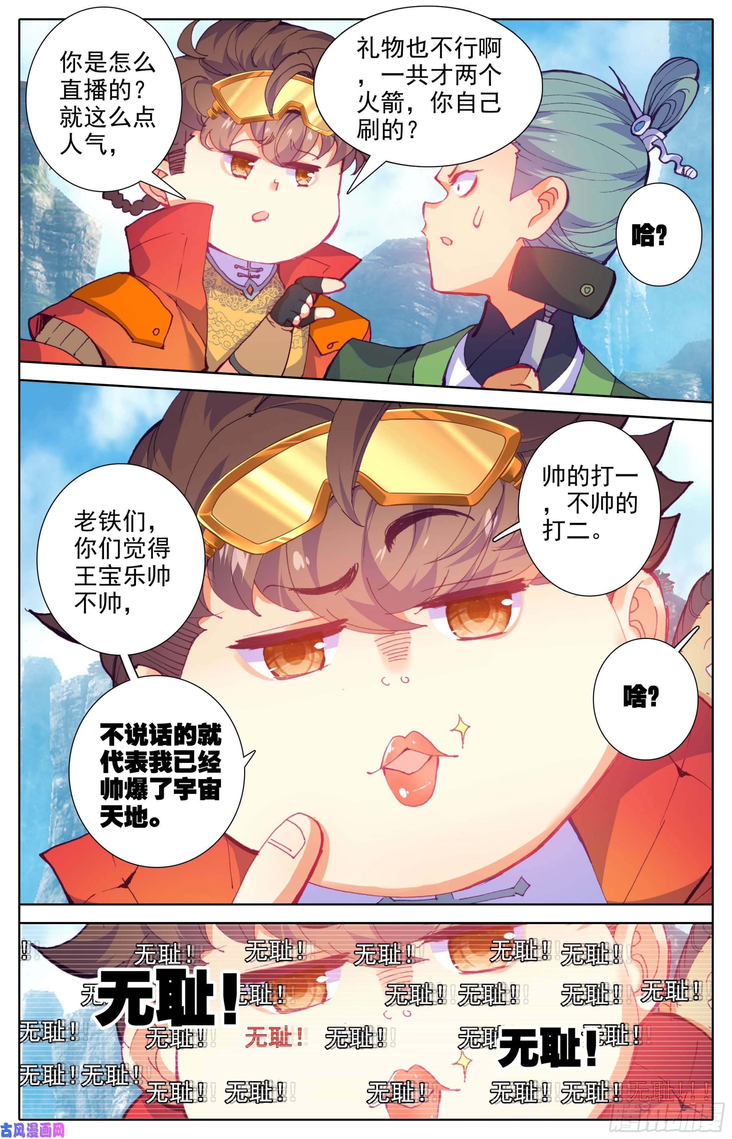三寸人间第三十一话：封身境！