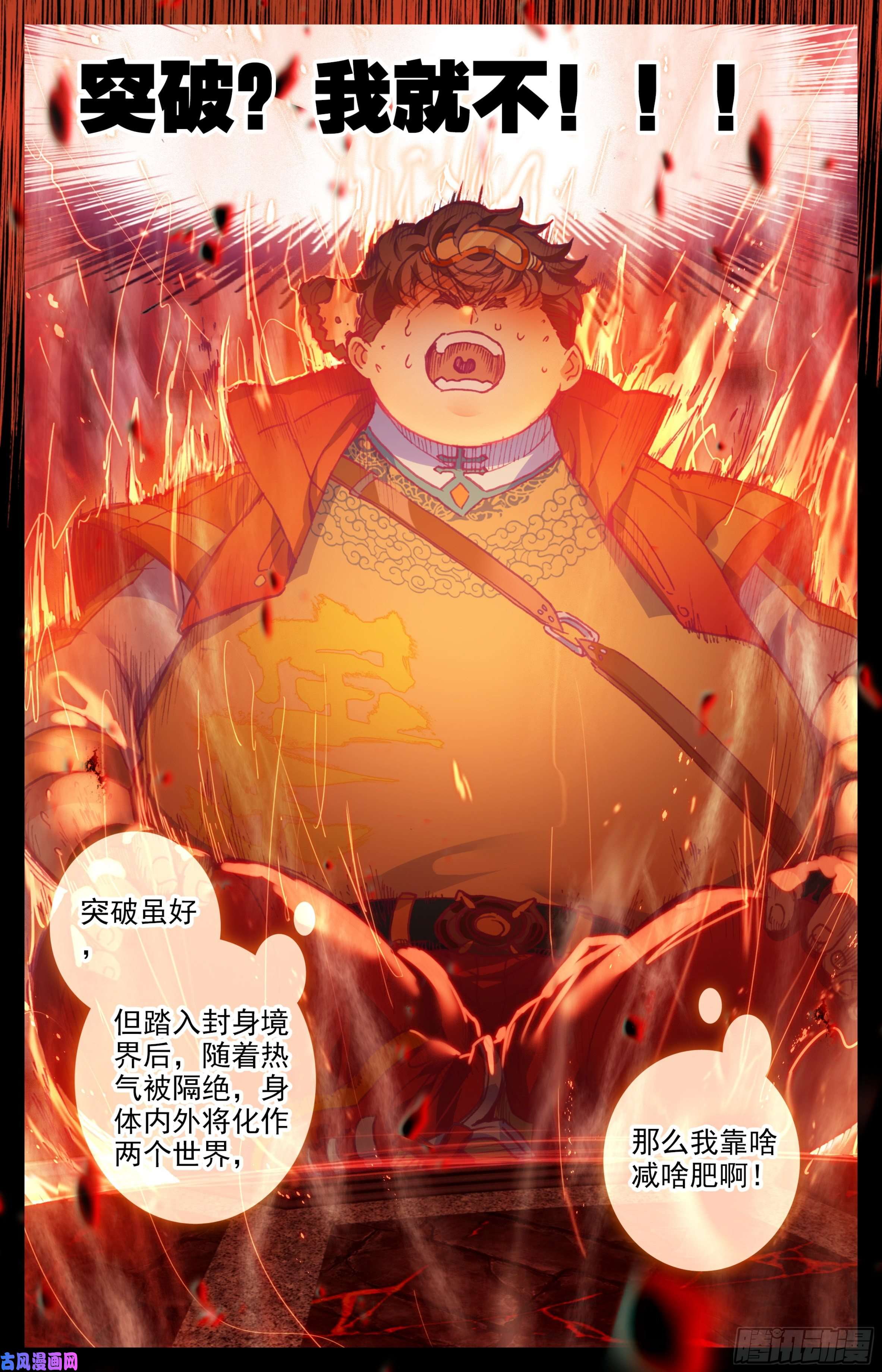 三寸人间第三十一话：封身境！