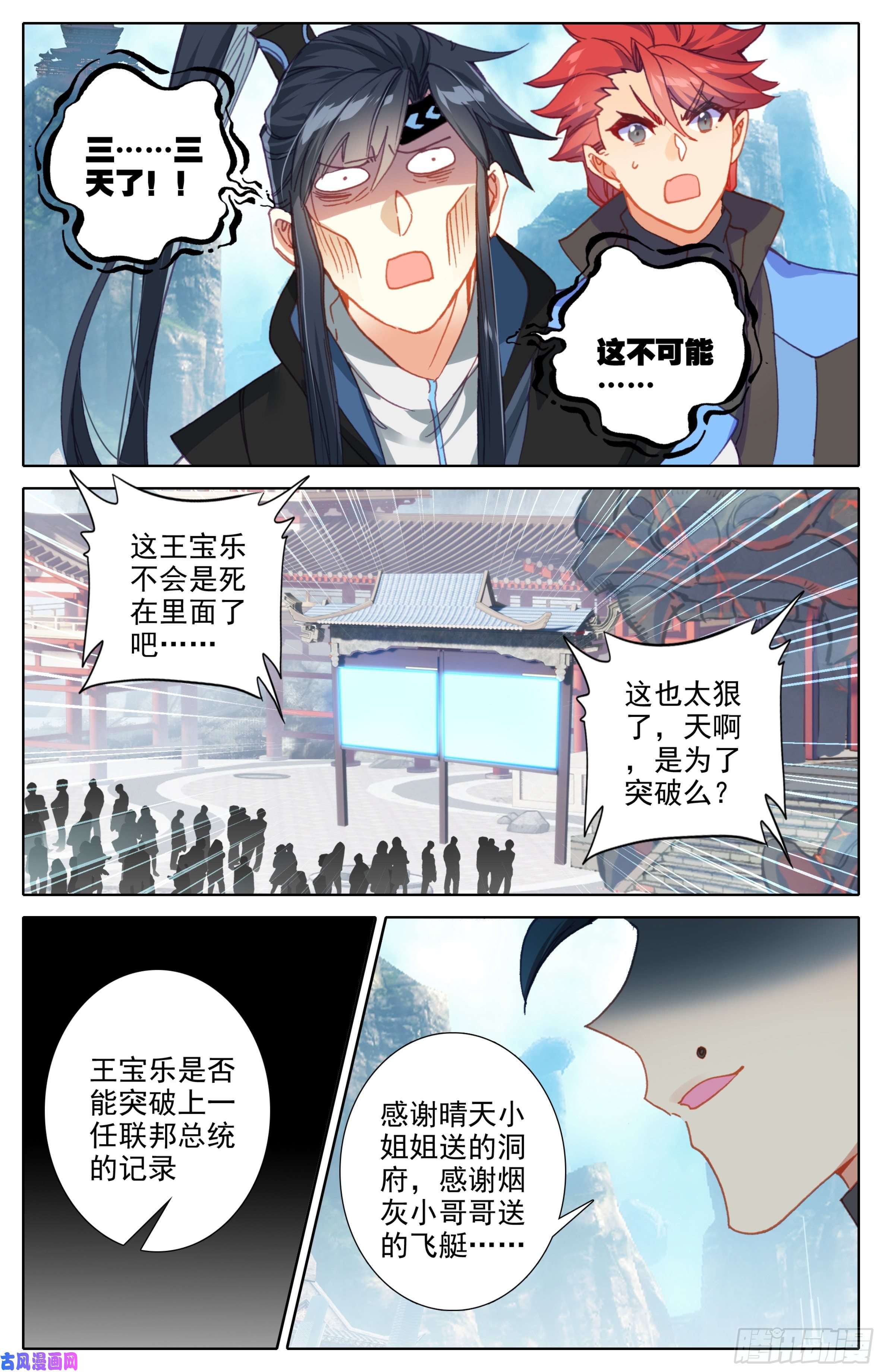 三寸人间第三十一话：封身境！