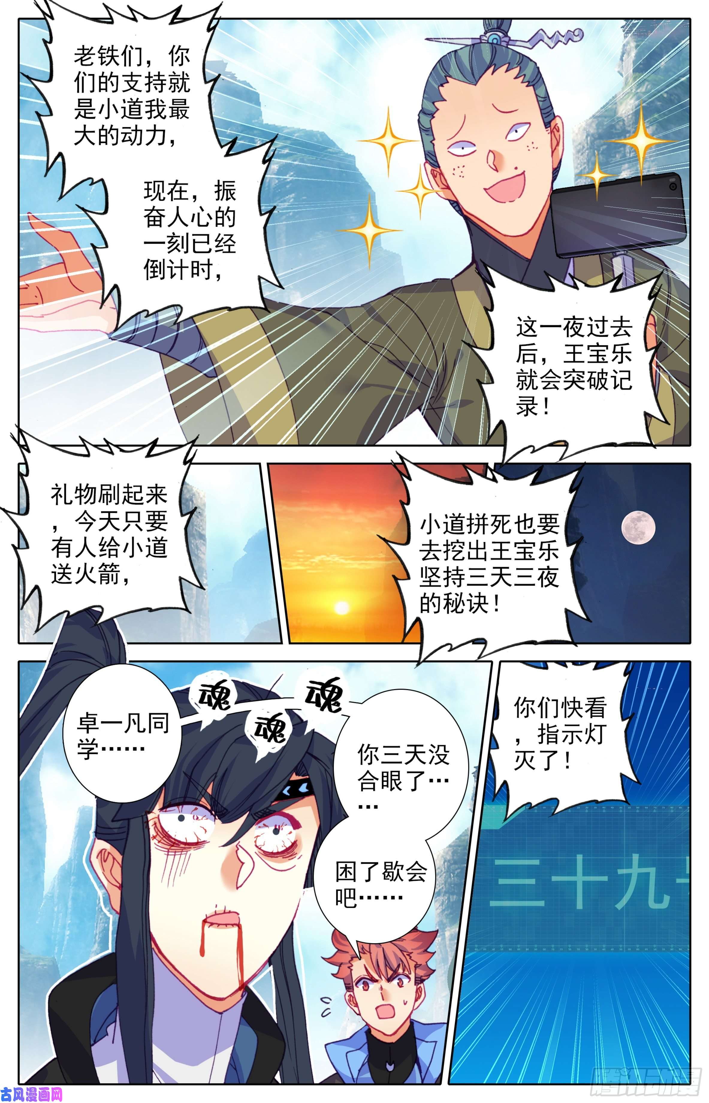 三寸人间第三十一话：封身境！