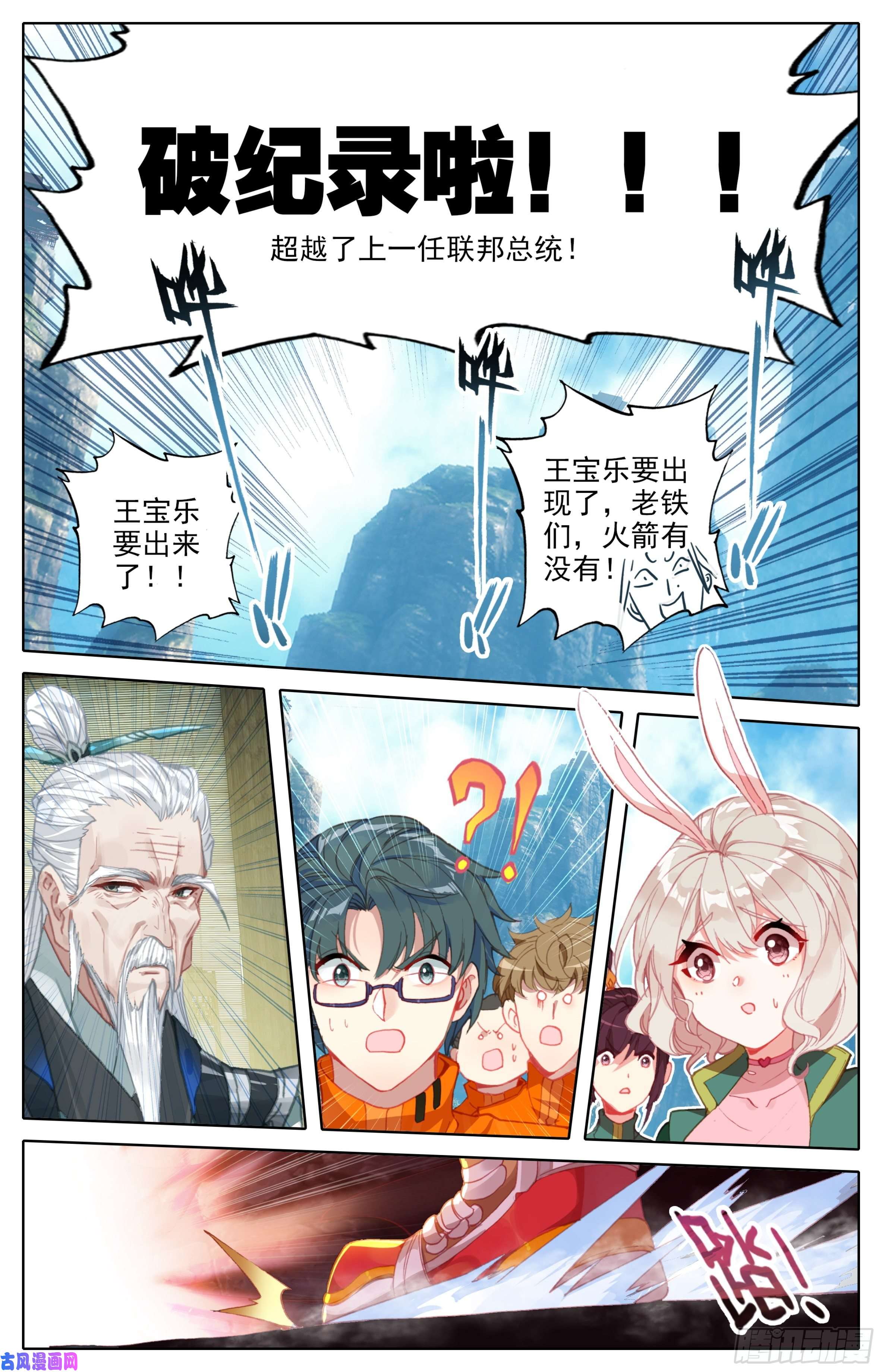 三寸人间第三十一话：封身境！