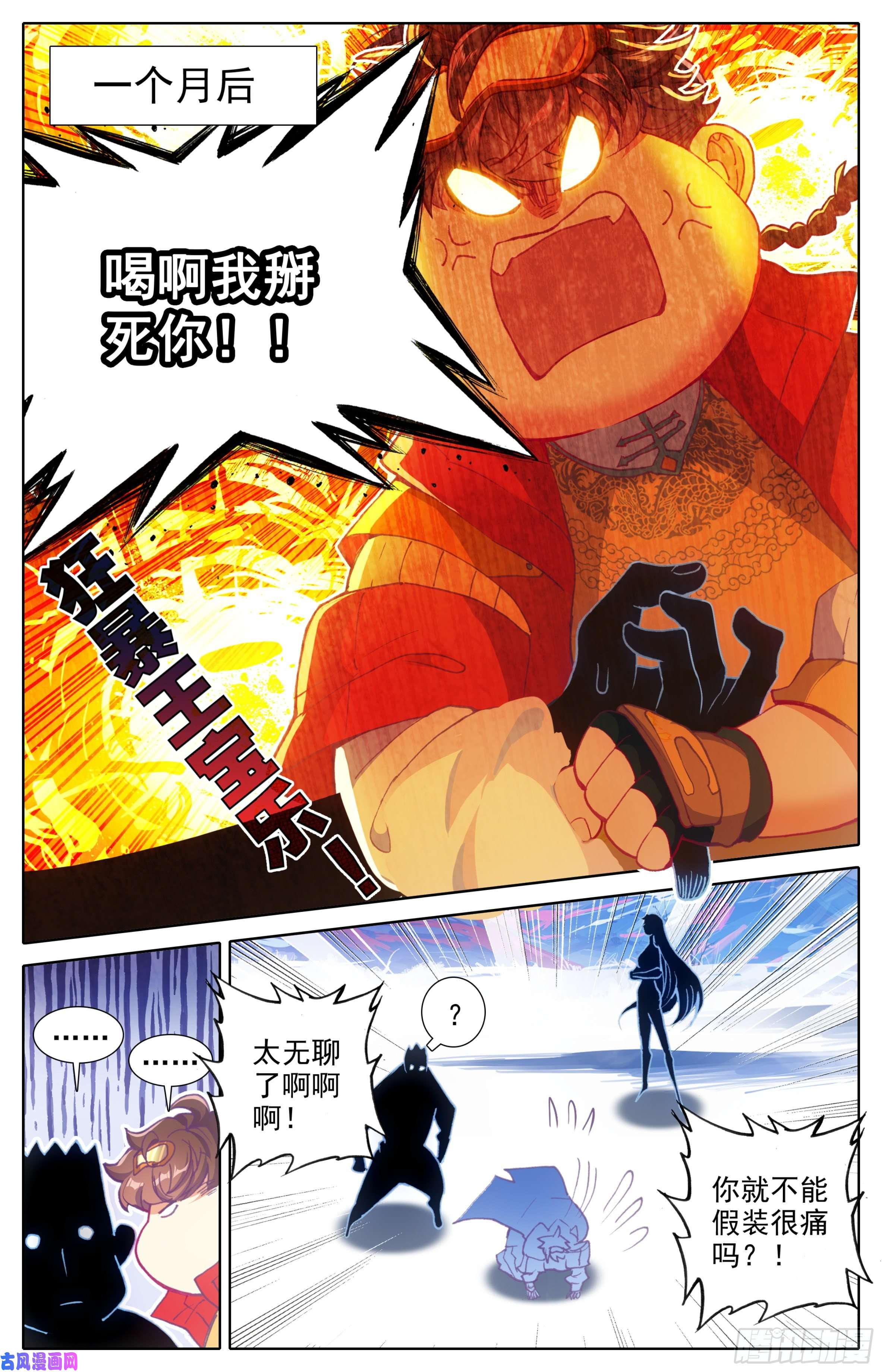 三寸人间第三十二话 太虚擒拿术