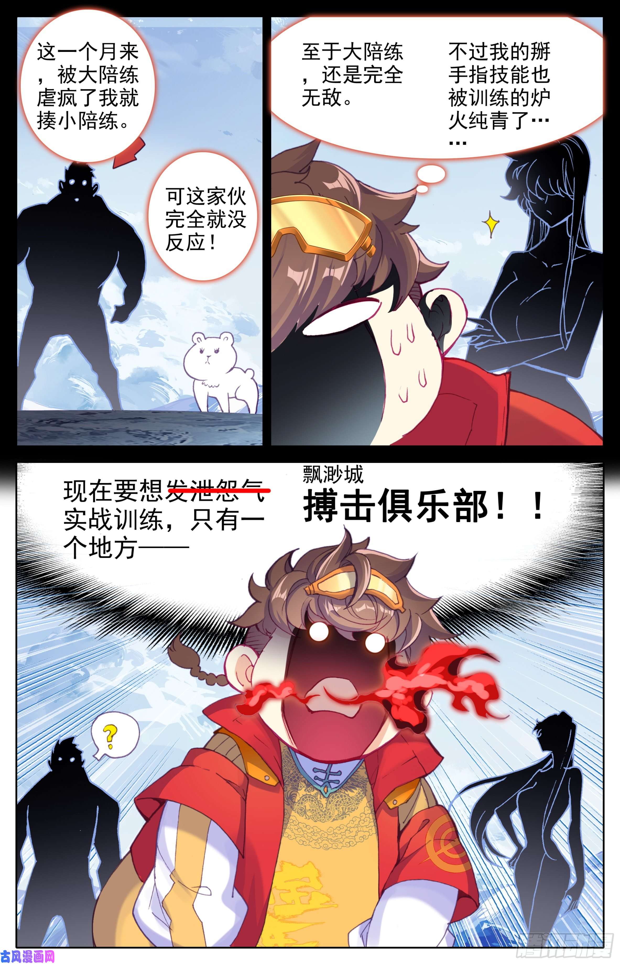 三寸人间第三十二话 太虚擒拿术