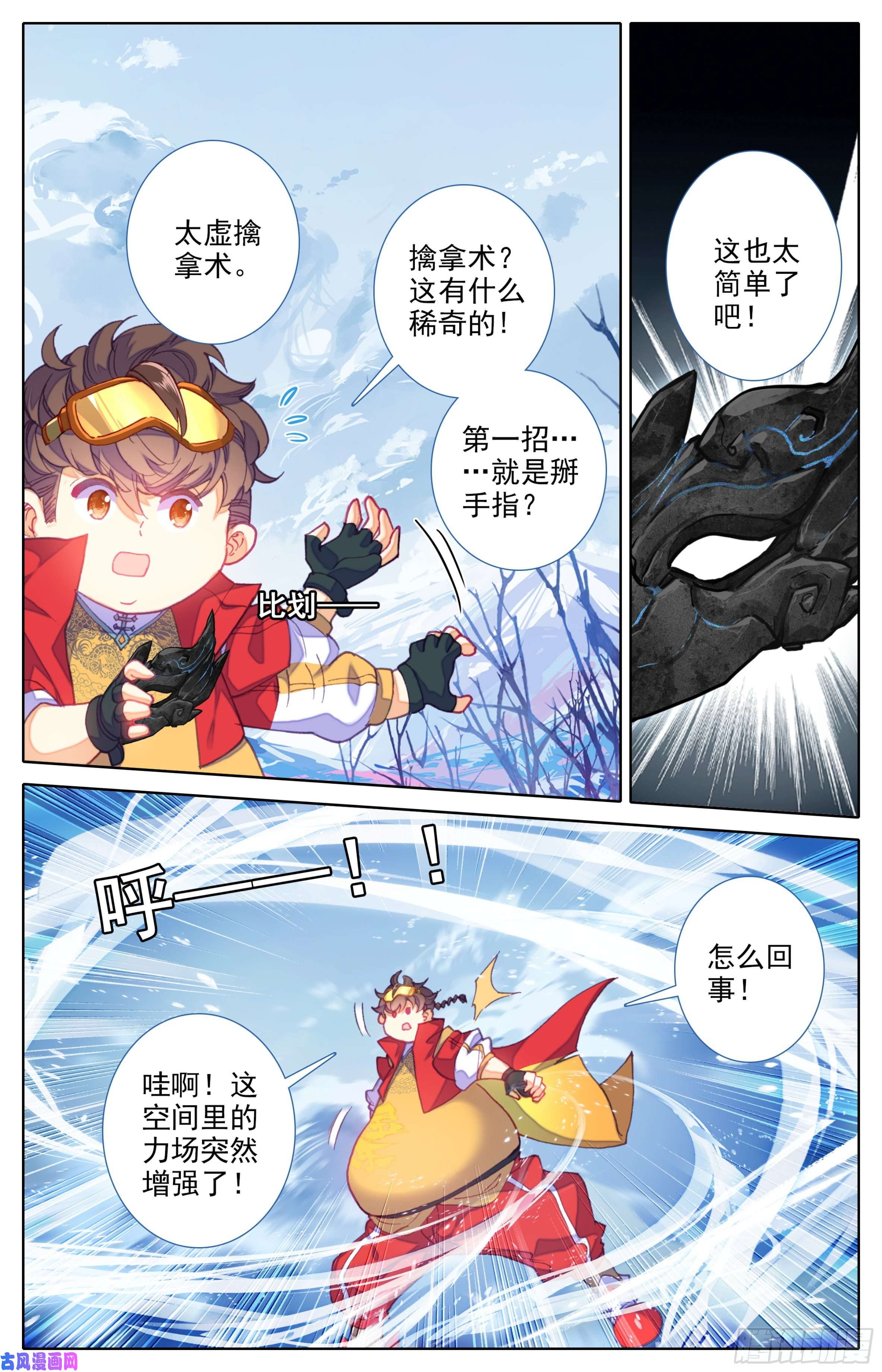 三寸人间第三十二话 太虚擒拿术