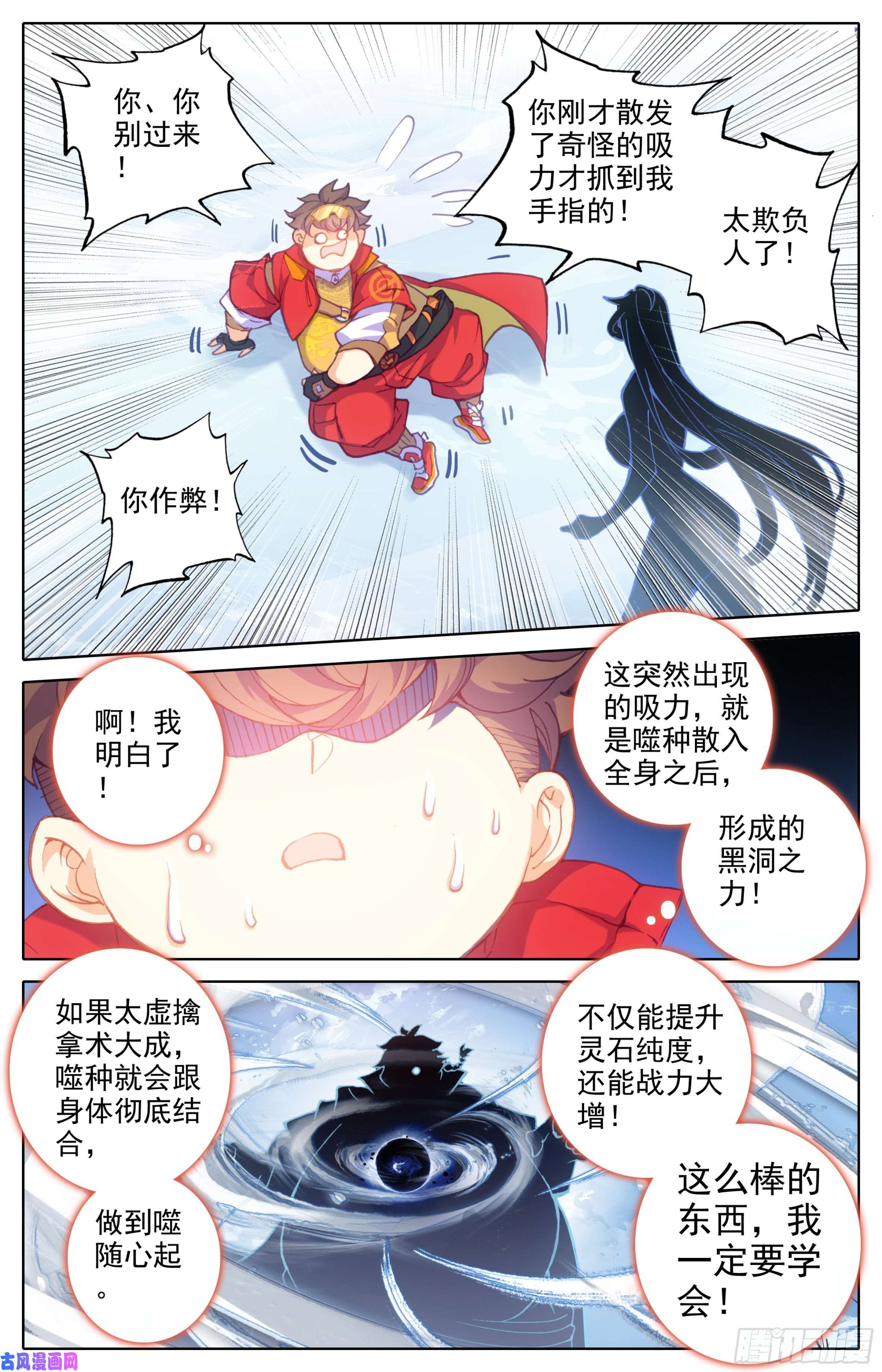 三寸人间第三十二话 太虚擒拿术