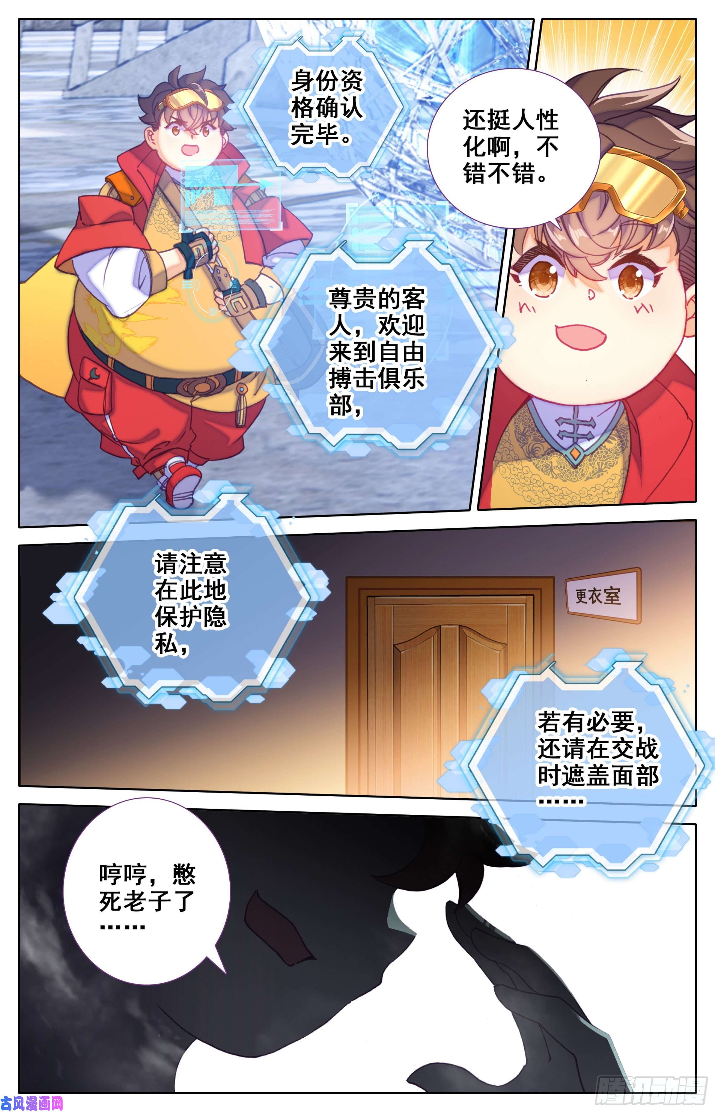 三寸人间第三十三话 ：搏击俱乐部
