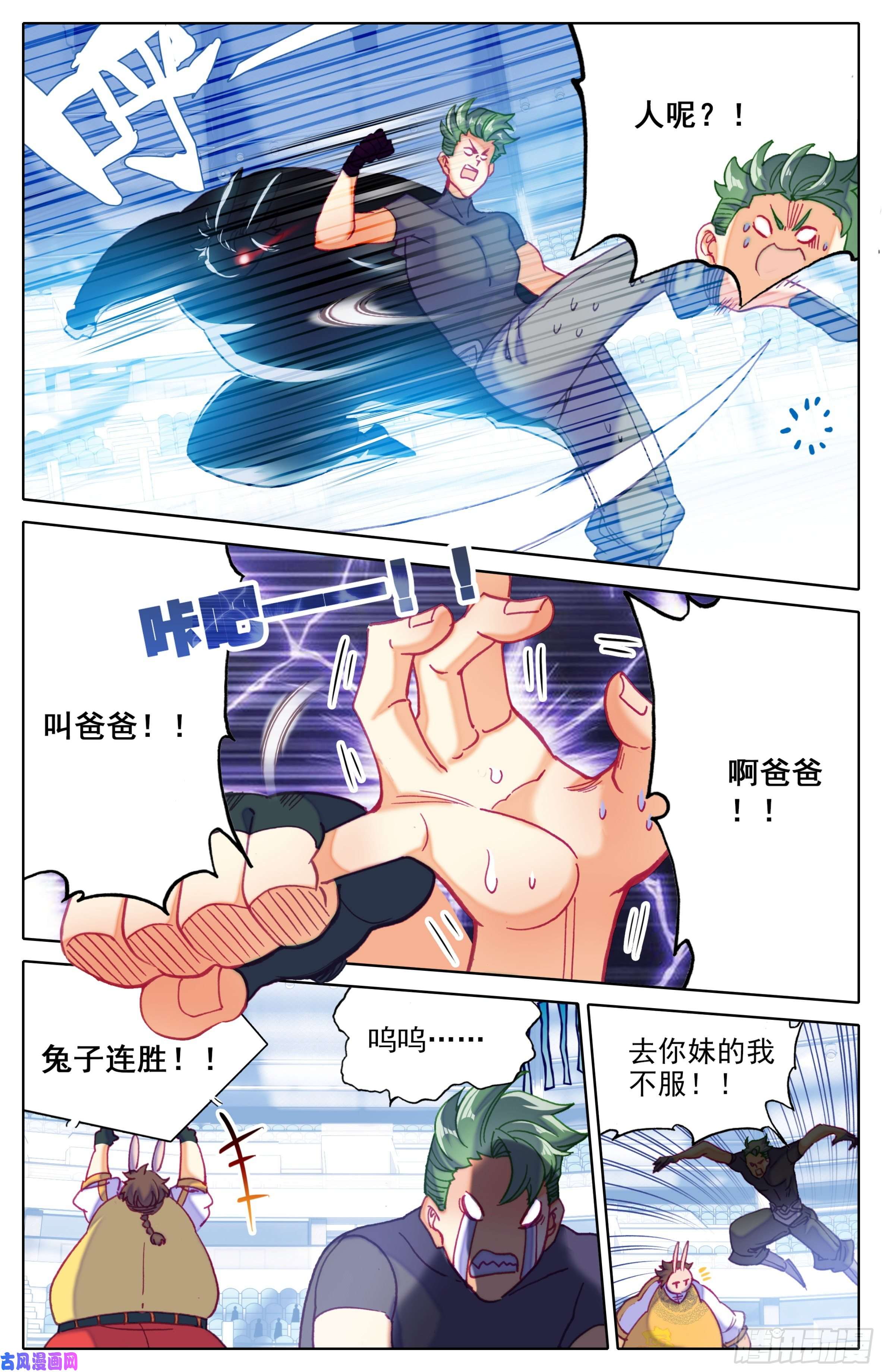 三寸人间第三十四话：叫爸爸！