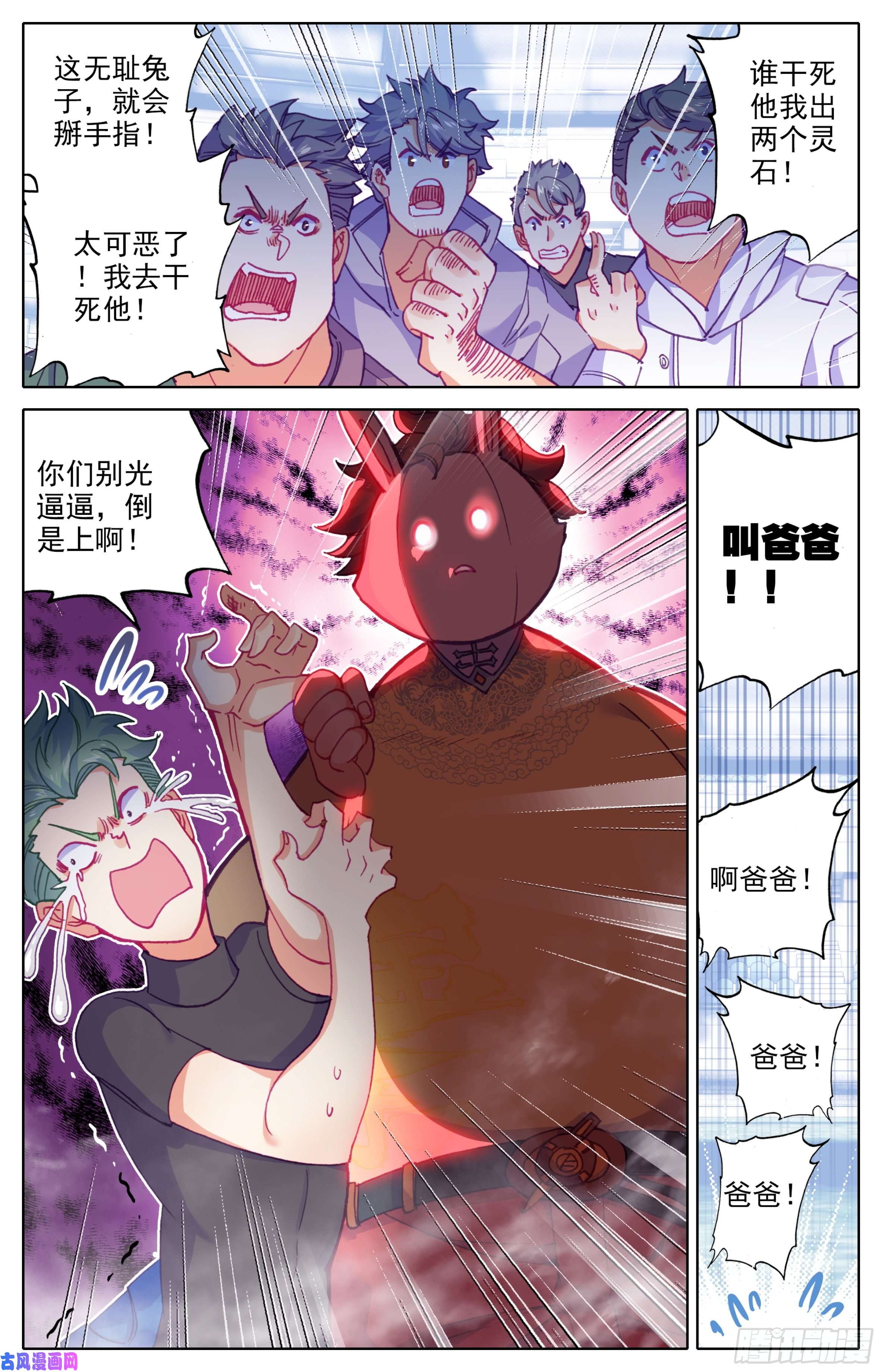 三寸人间第三十四话：叫爸爸！