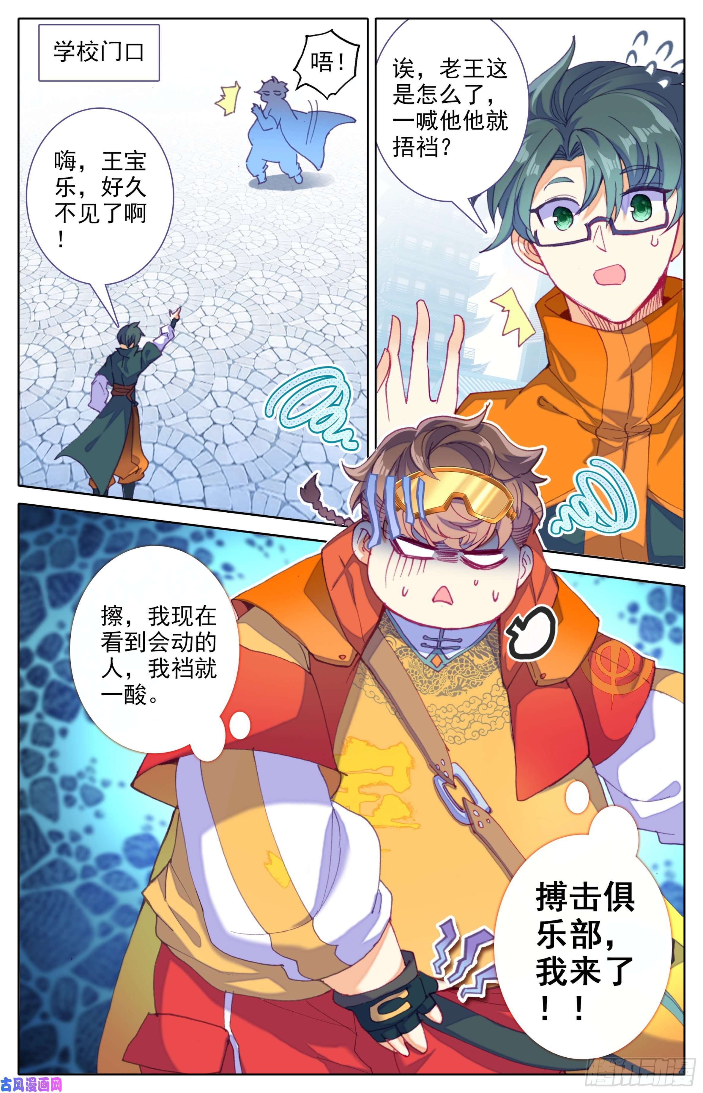 三寸人间第三十六话：踢爆天下！