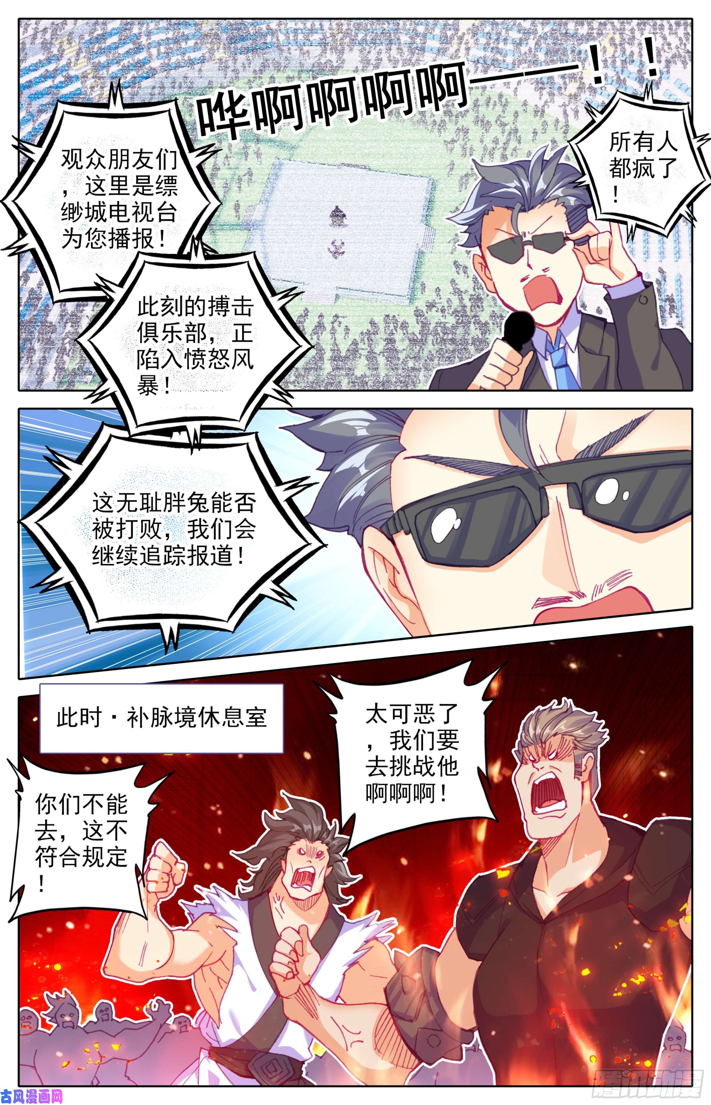 三寸人间第三十六话：踢爆天下！