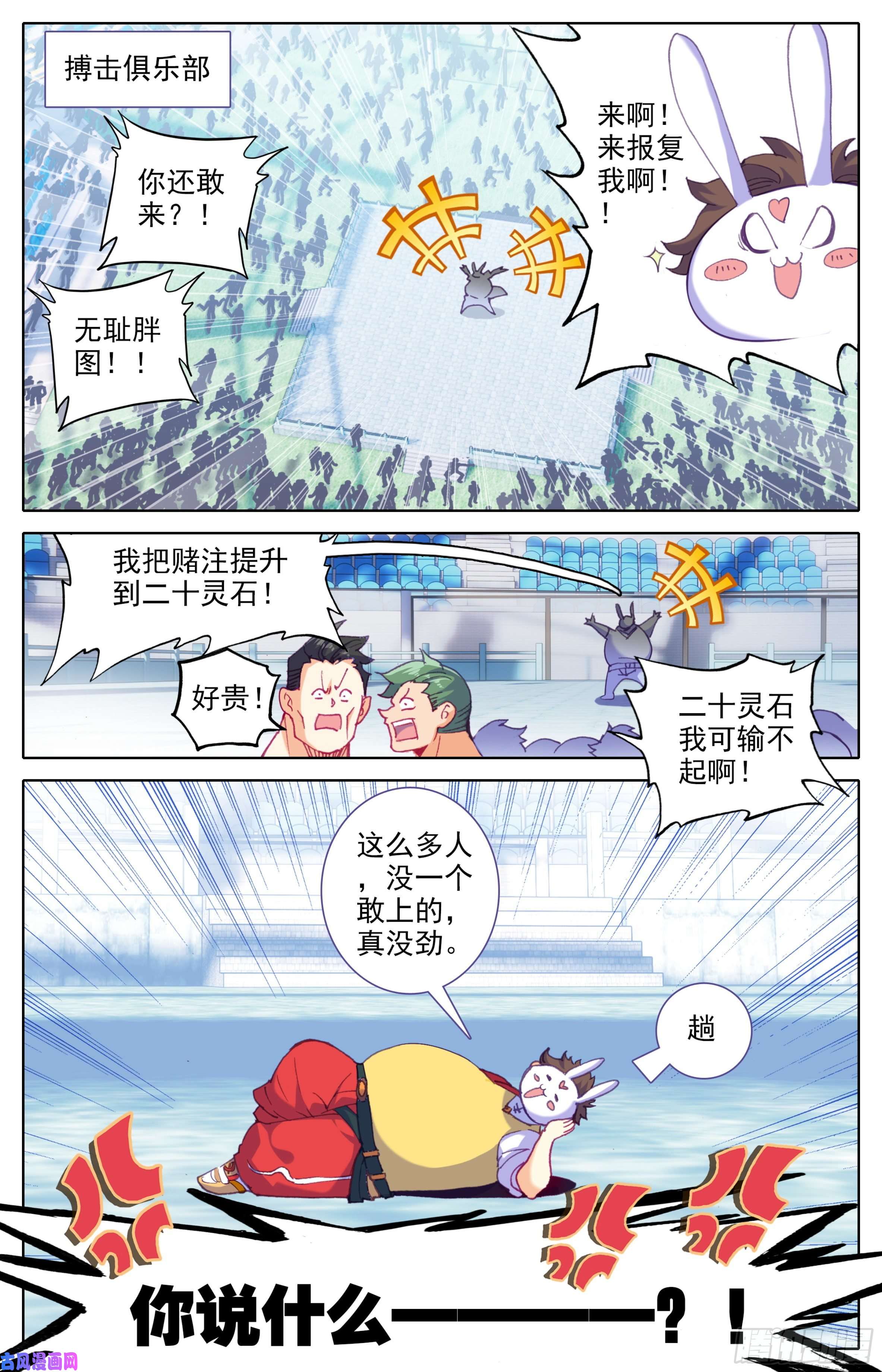 三寸人间第三十六话：踢爆天下！