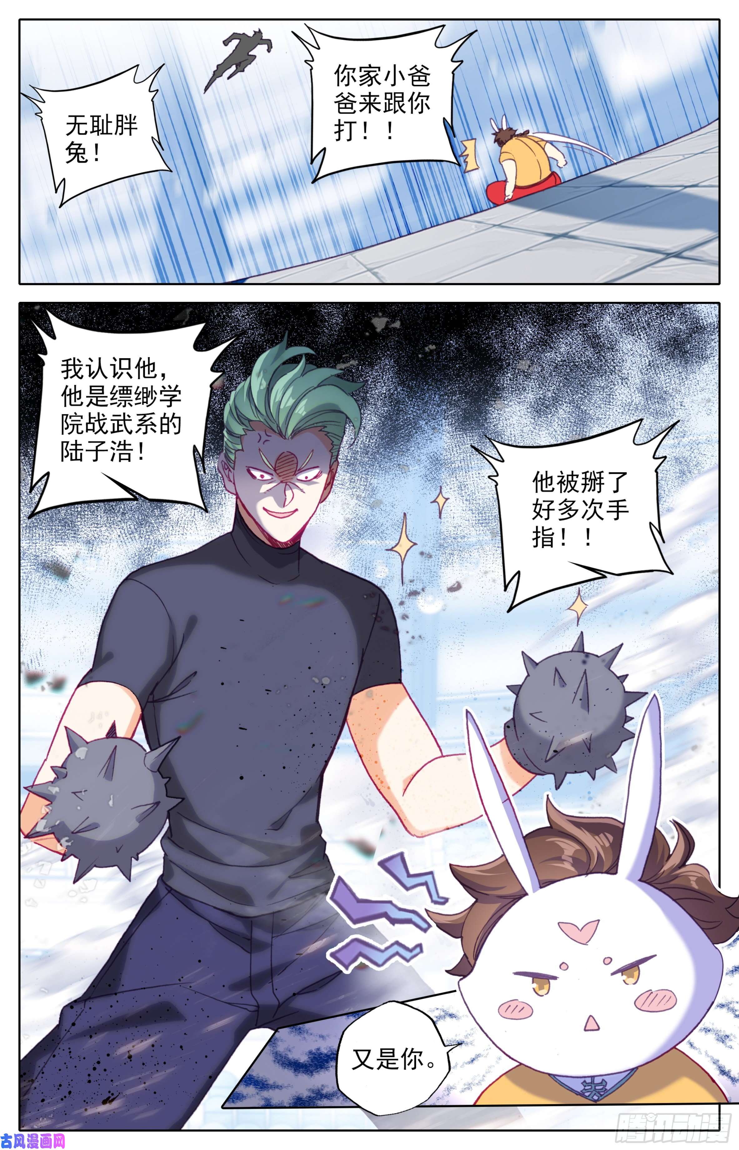 三寸人间第三十六话：踢爆天下！