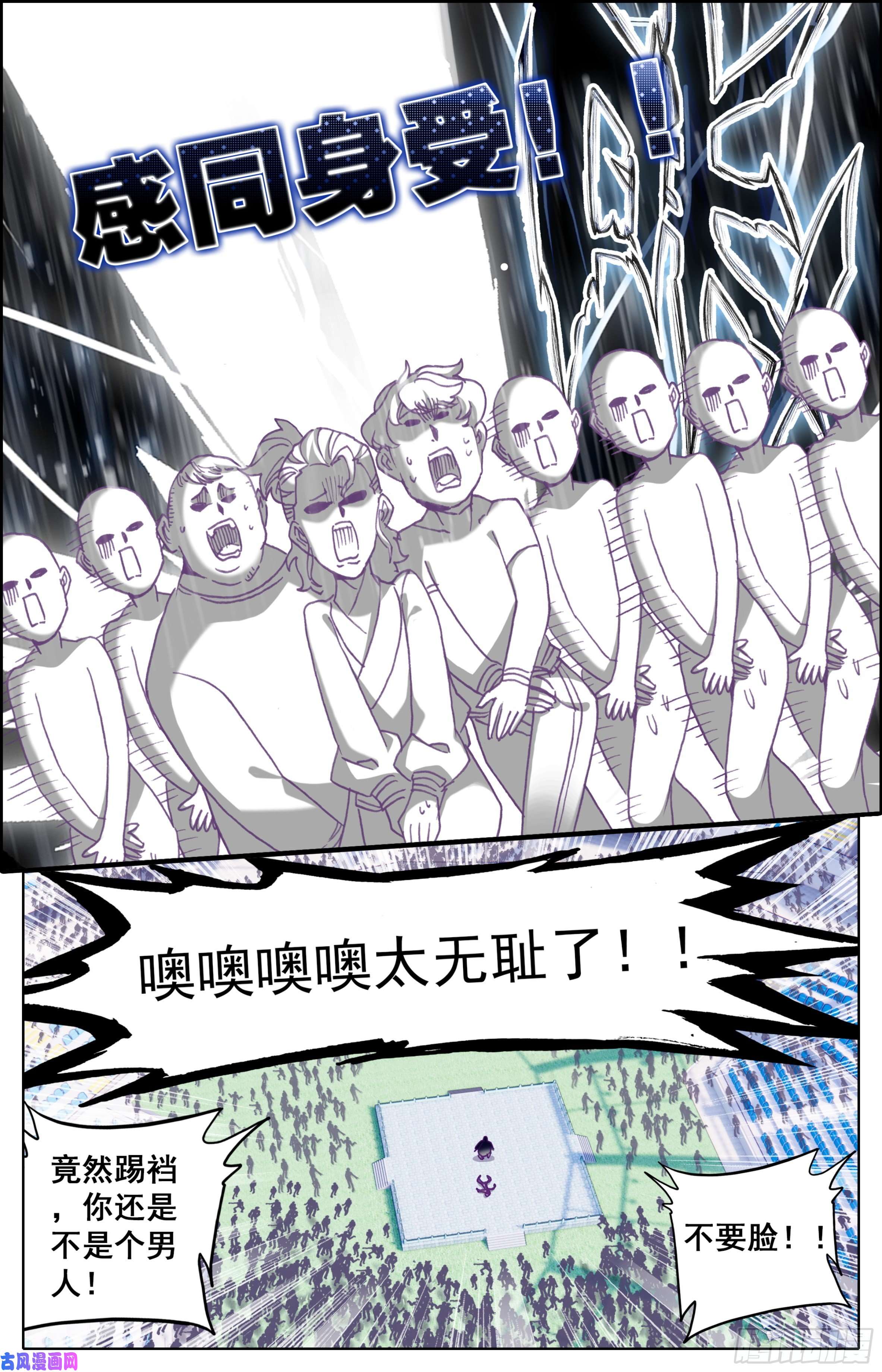 三寸人间第三十六话：踢爆天下！