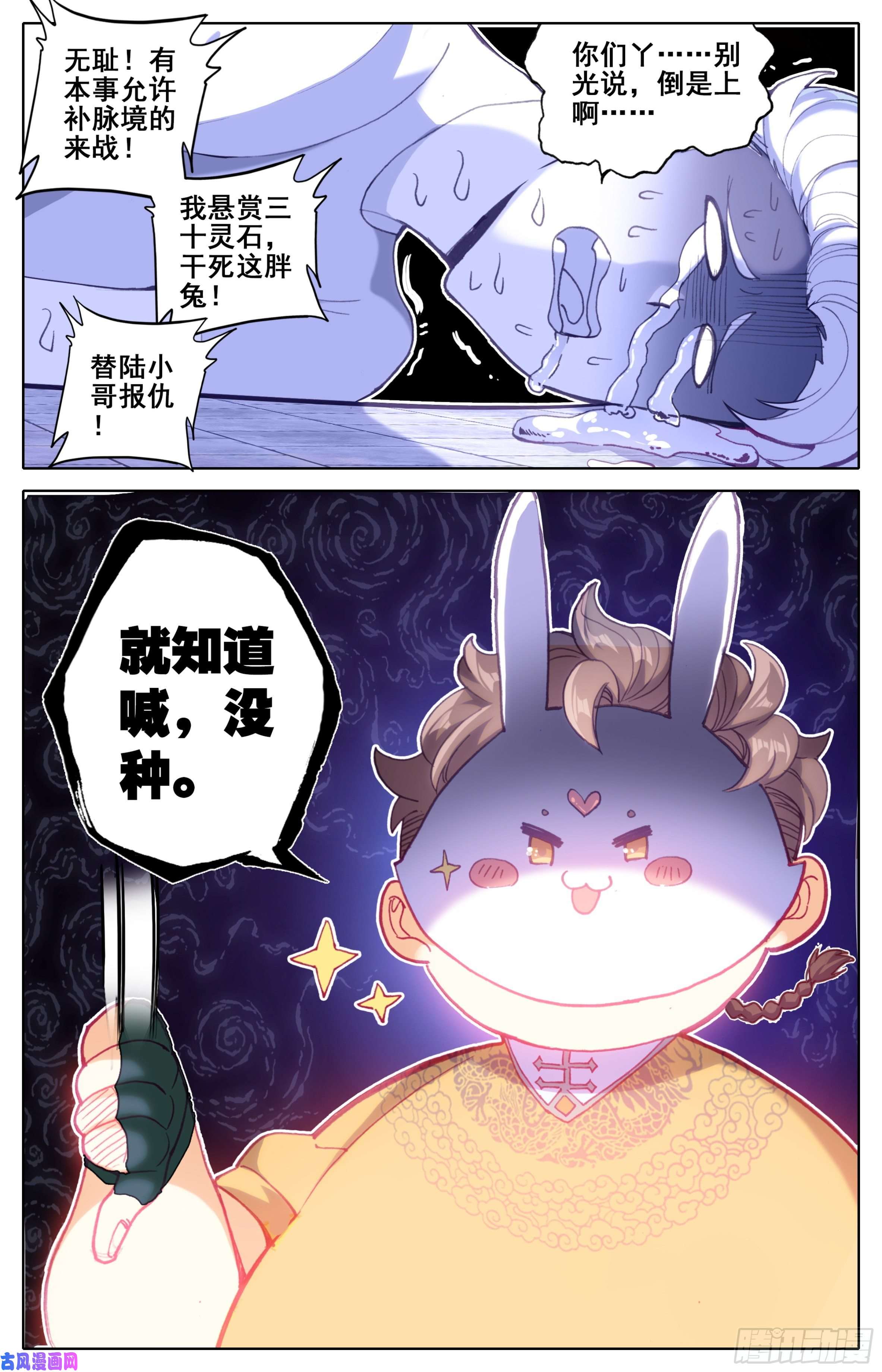 三寸人间第三十六话：踢爆天下！